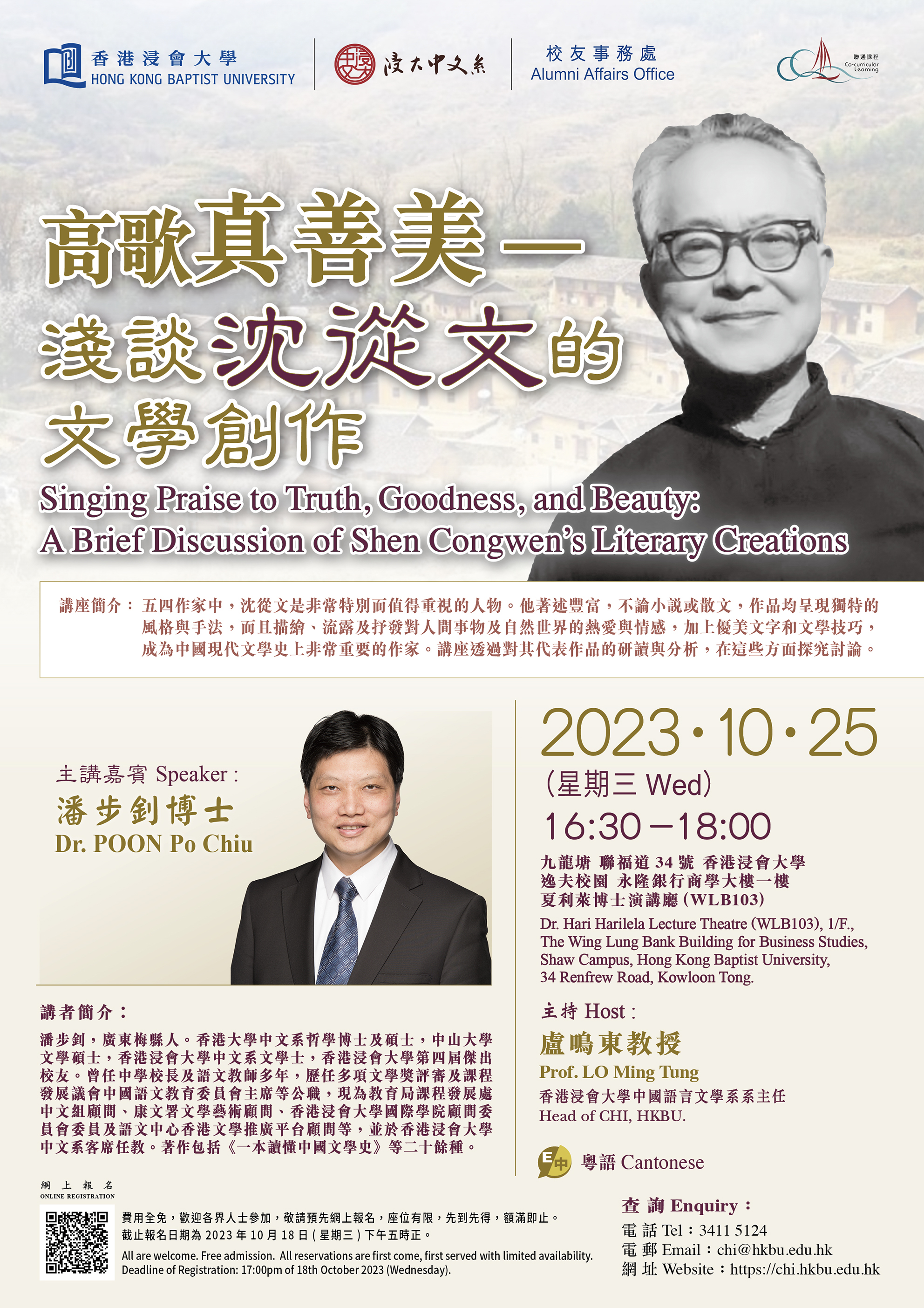 Poster of Singing Praise to Truth, Goodness, and Beauty: A Brief Discussion of Shen Congwen's Literary Creations