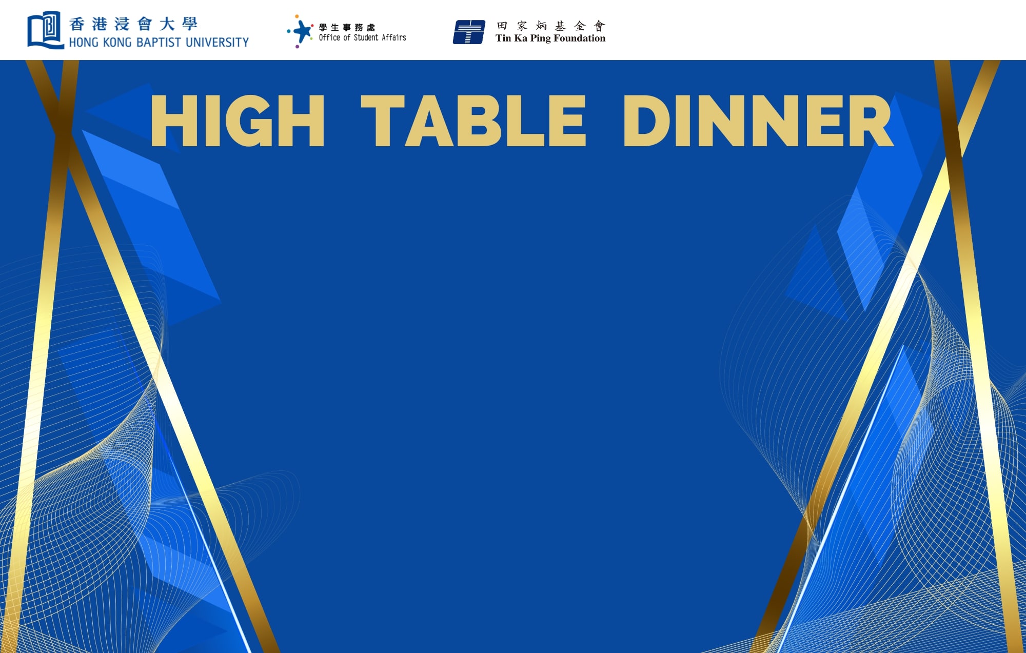 Poster of HKBU High Table Dinner (Nov 2023)