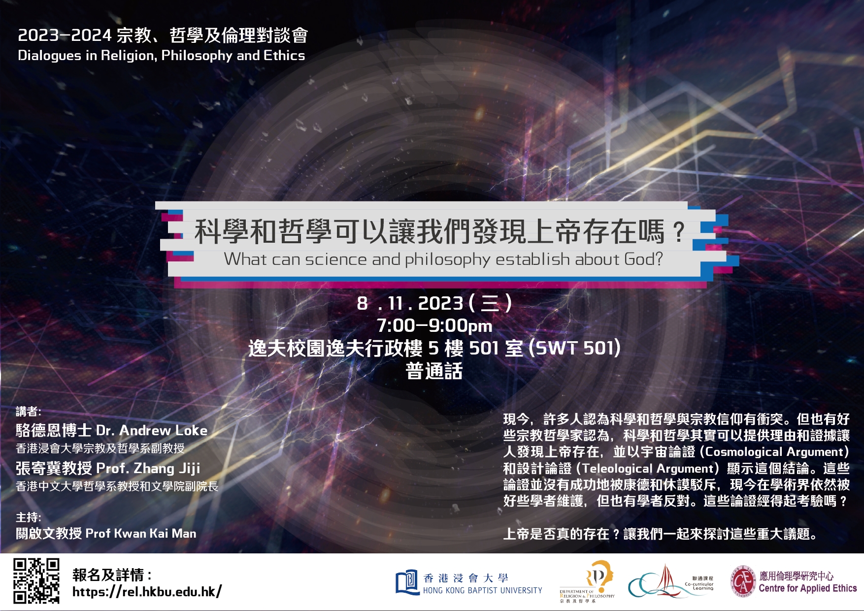Poster of What can science and philosophy establish about God?