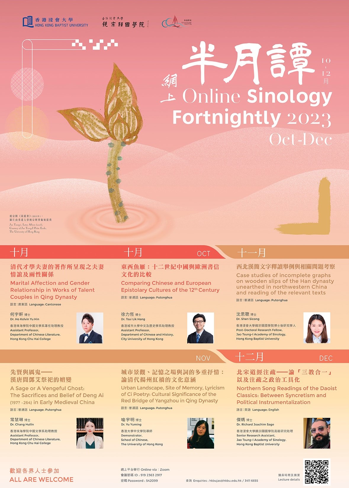 Poster of Online Sinology Fortnightly : Marital Affection and Gender Relationship in Works of Talent Couples in Qing Dynasty