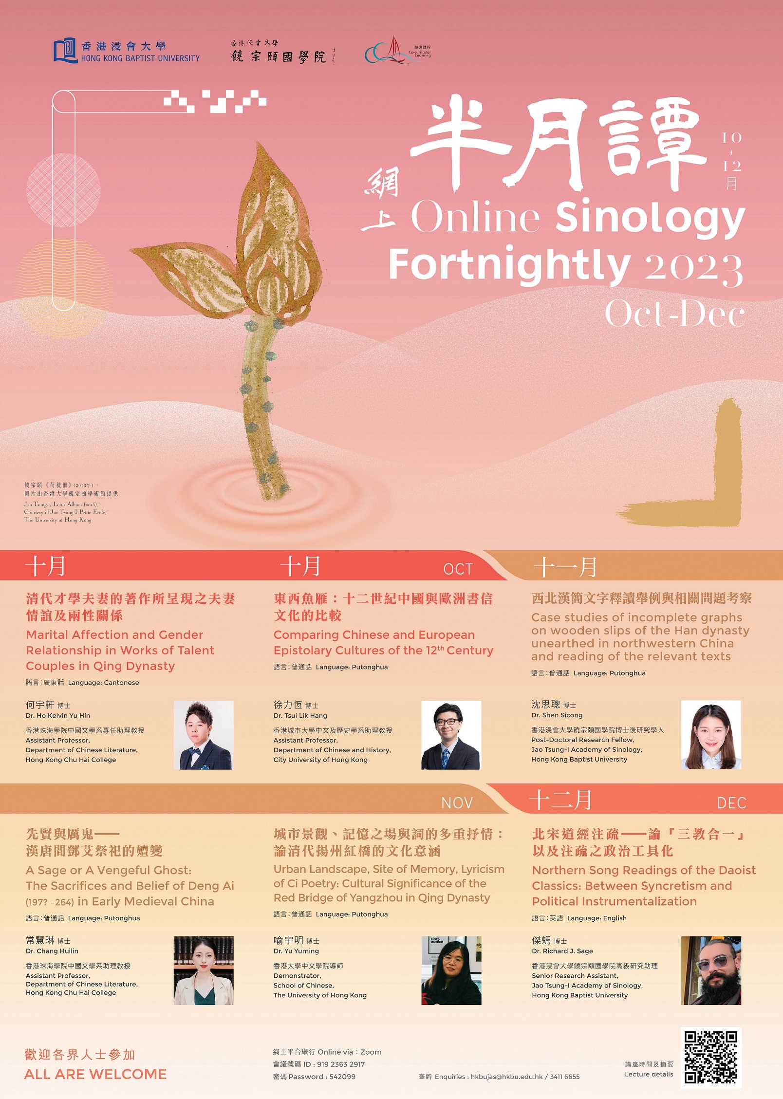 Poster of Online Sinology Fortnightly : Case studies of incomplete graphs on wooden slips of the Han dynasty unearthed in northwestern China and reading of the relevant texts