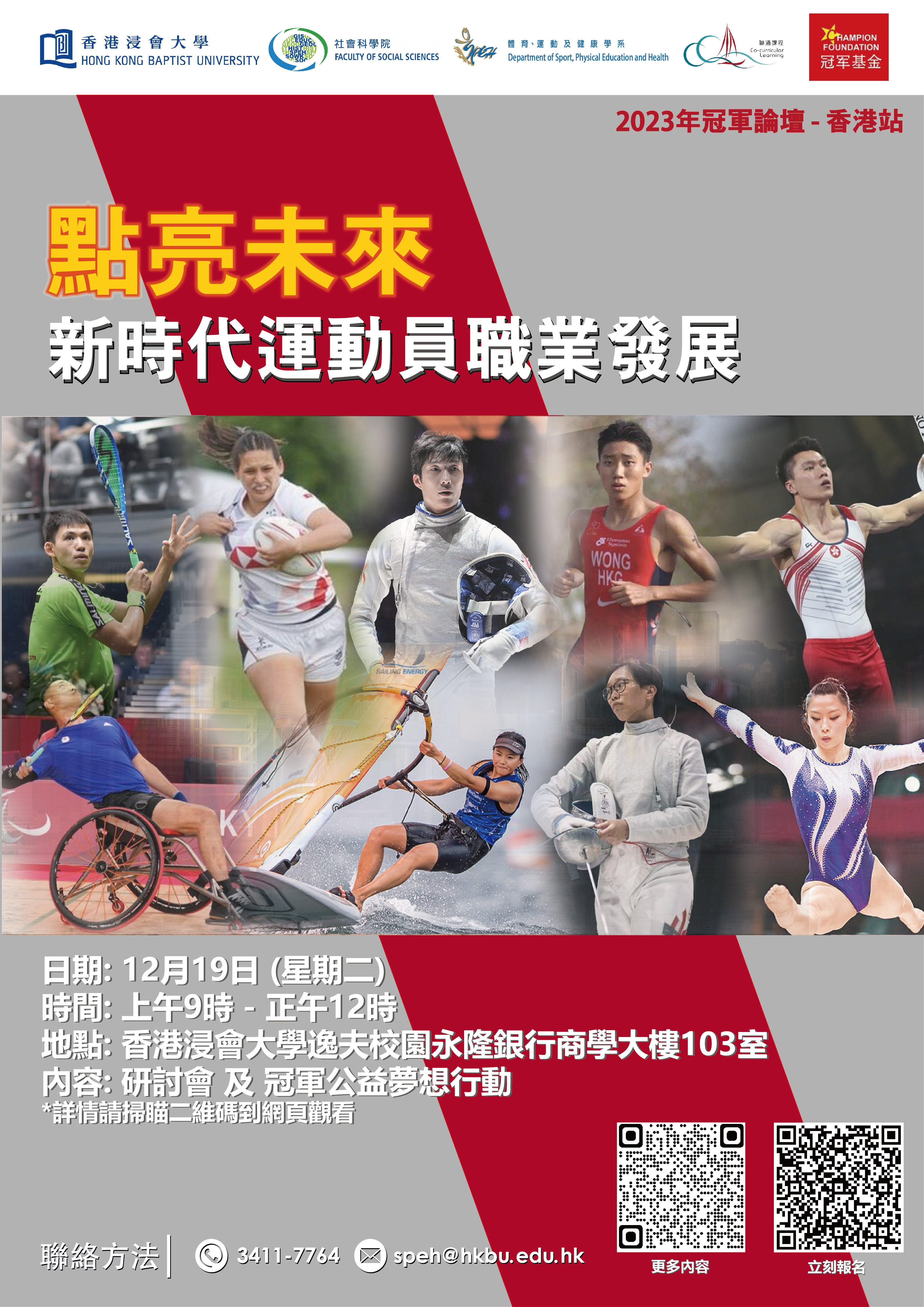 Poster of 2023 Champion Forum: Light up the Future: Athletes Career Development in the New Era