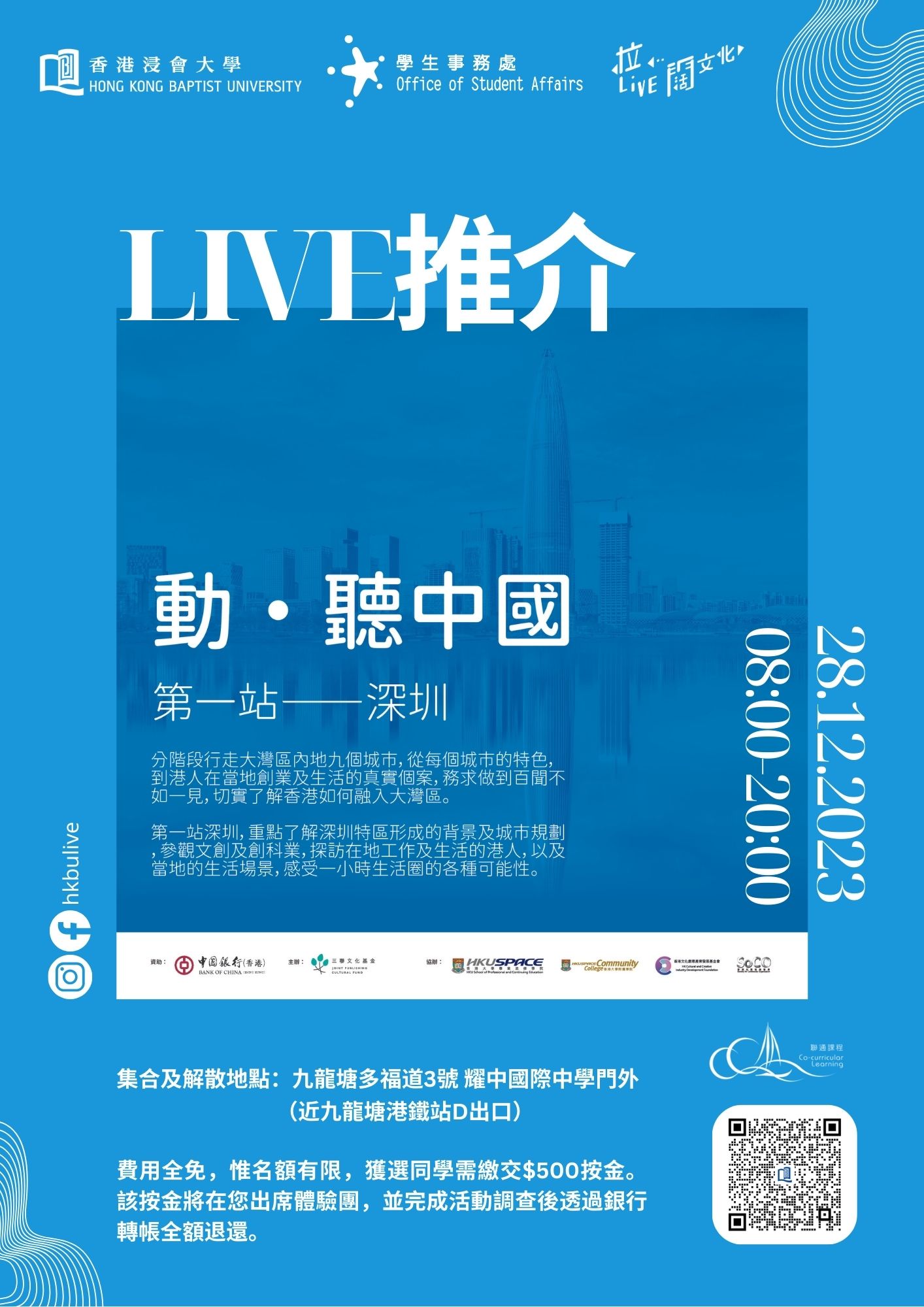 Poster of Action and see China - First Stop Shenzhen