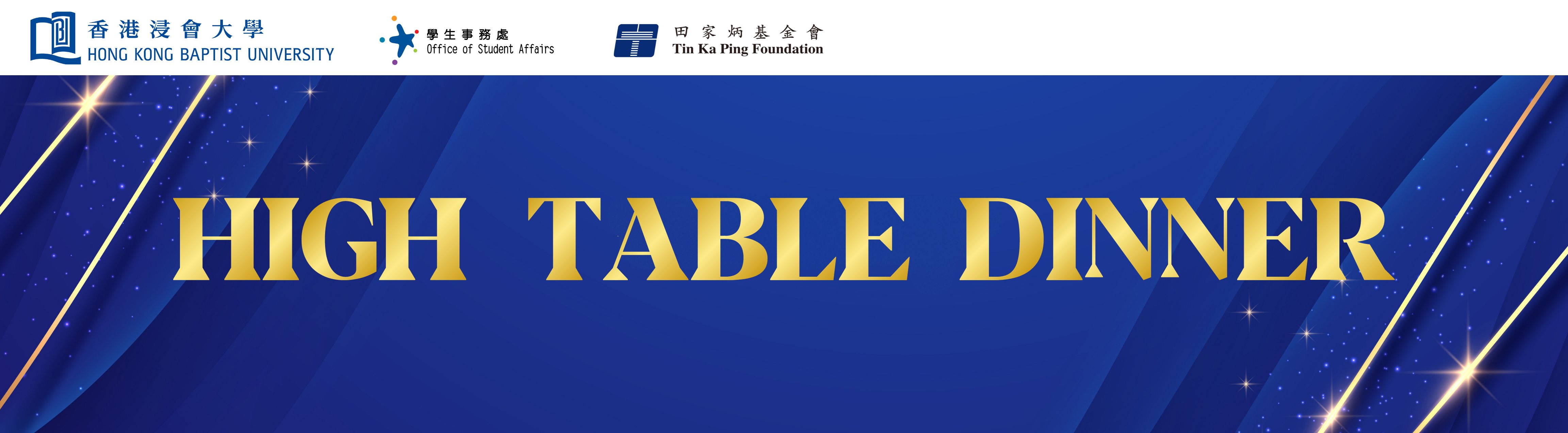 Poster of Village CARE Lo Siu Tong College High Table Dinner (16 Sep 2025)