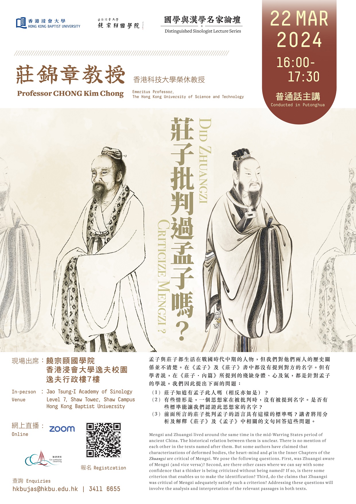 Poster of Distinguished Sinologist Lecture Series: Did Zhuangzi Criticize Mengzi?