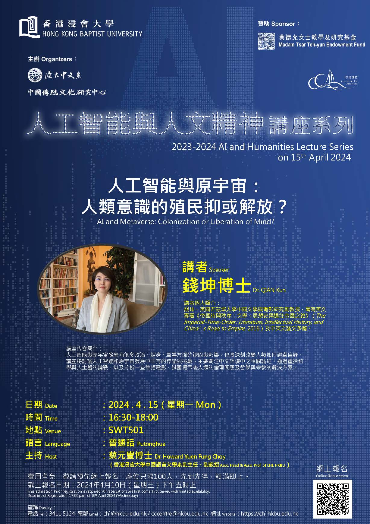 Poster of 2023-2024 AI and Humanities Lecture Series on 15th April 2024