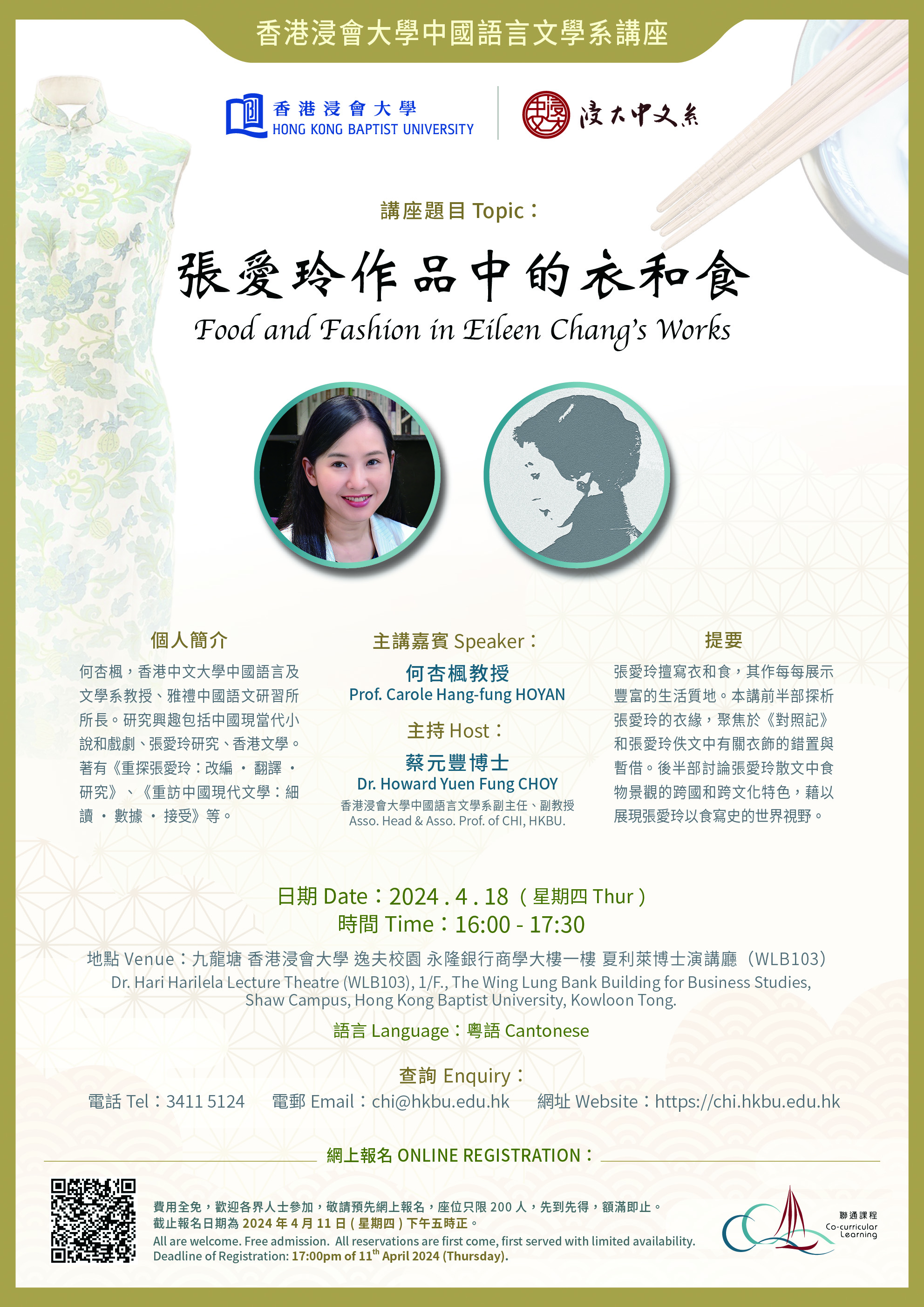 Poster of Food and Fashion in Eileen Chang's Works