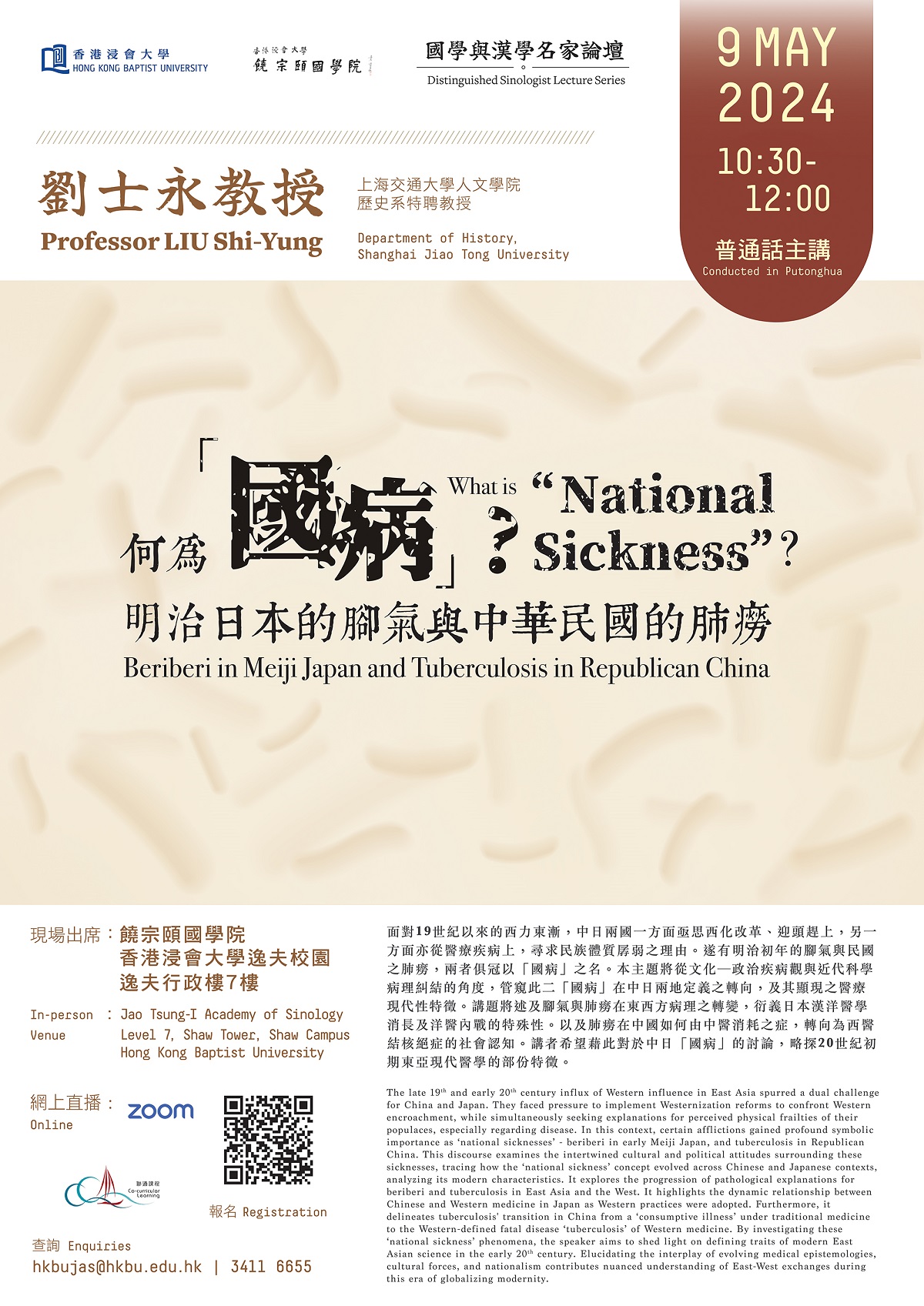 Poster of Distinguished Sinologist Lecture Series: What is “National Sickness”? Beriberi in Meiji Japan and Tuberculosis in Republican China