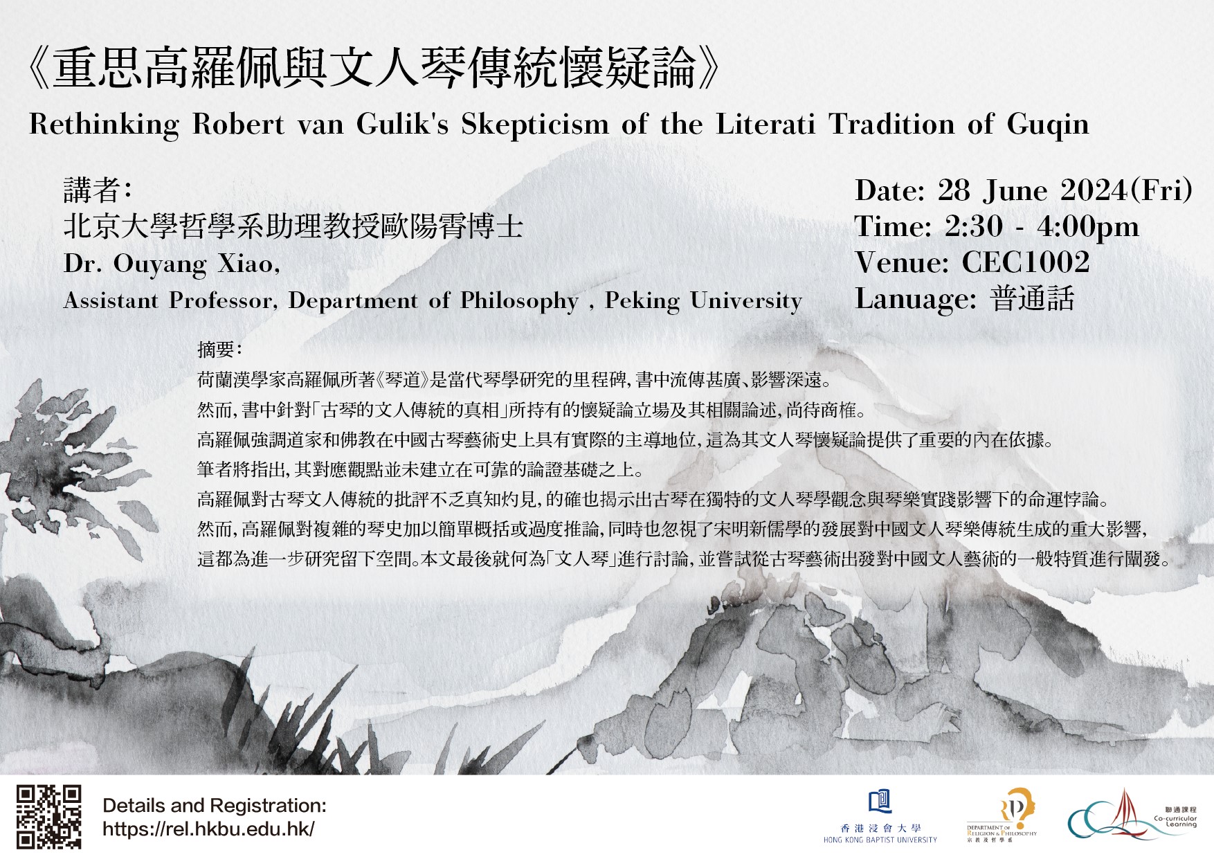 Poster of Rethinking Robert van Gulik's Skepticism of the Literati Tradition of Guqin