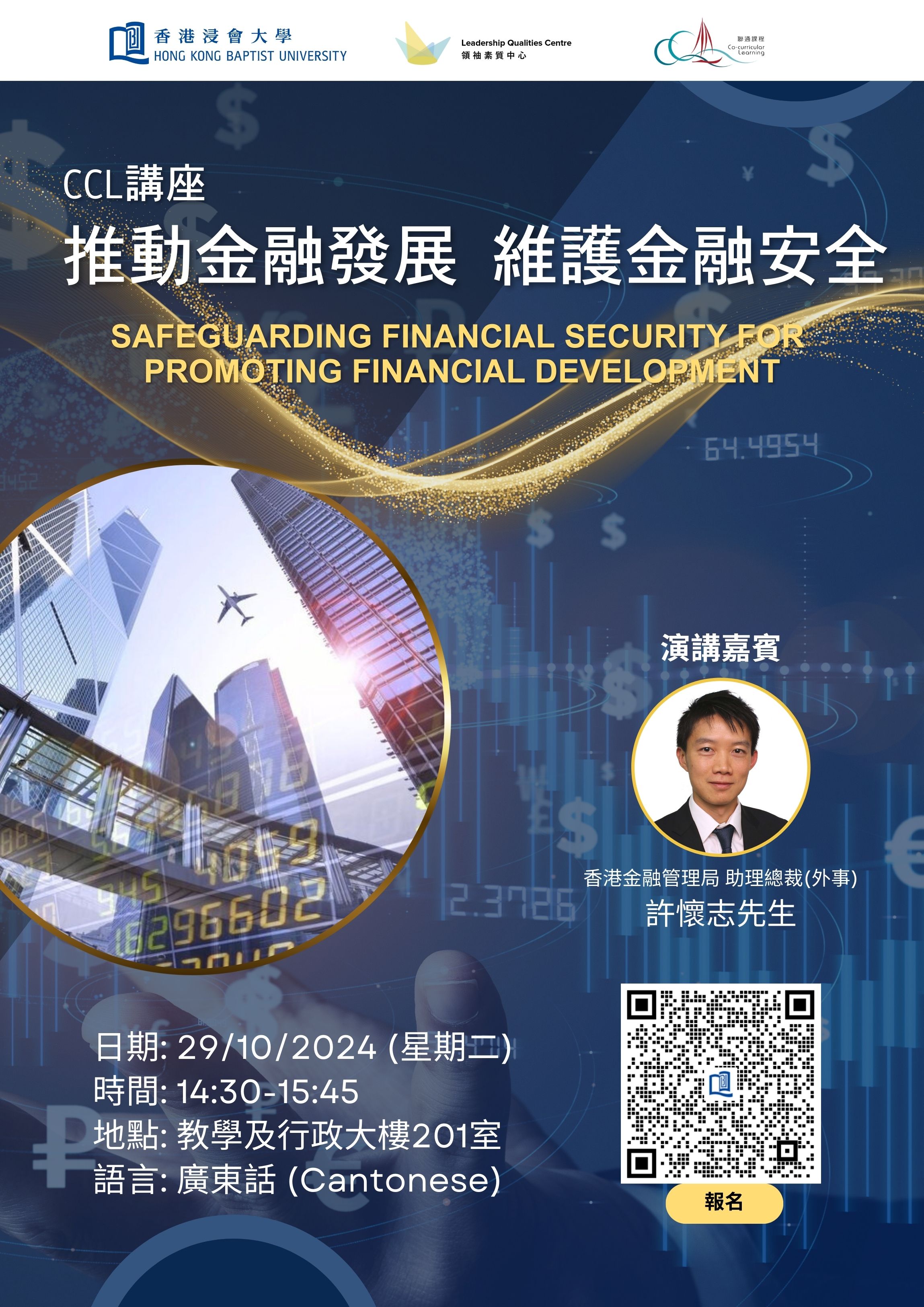Poster of Safeguarding Financial Security for Promoting Financial Development