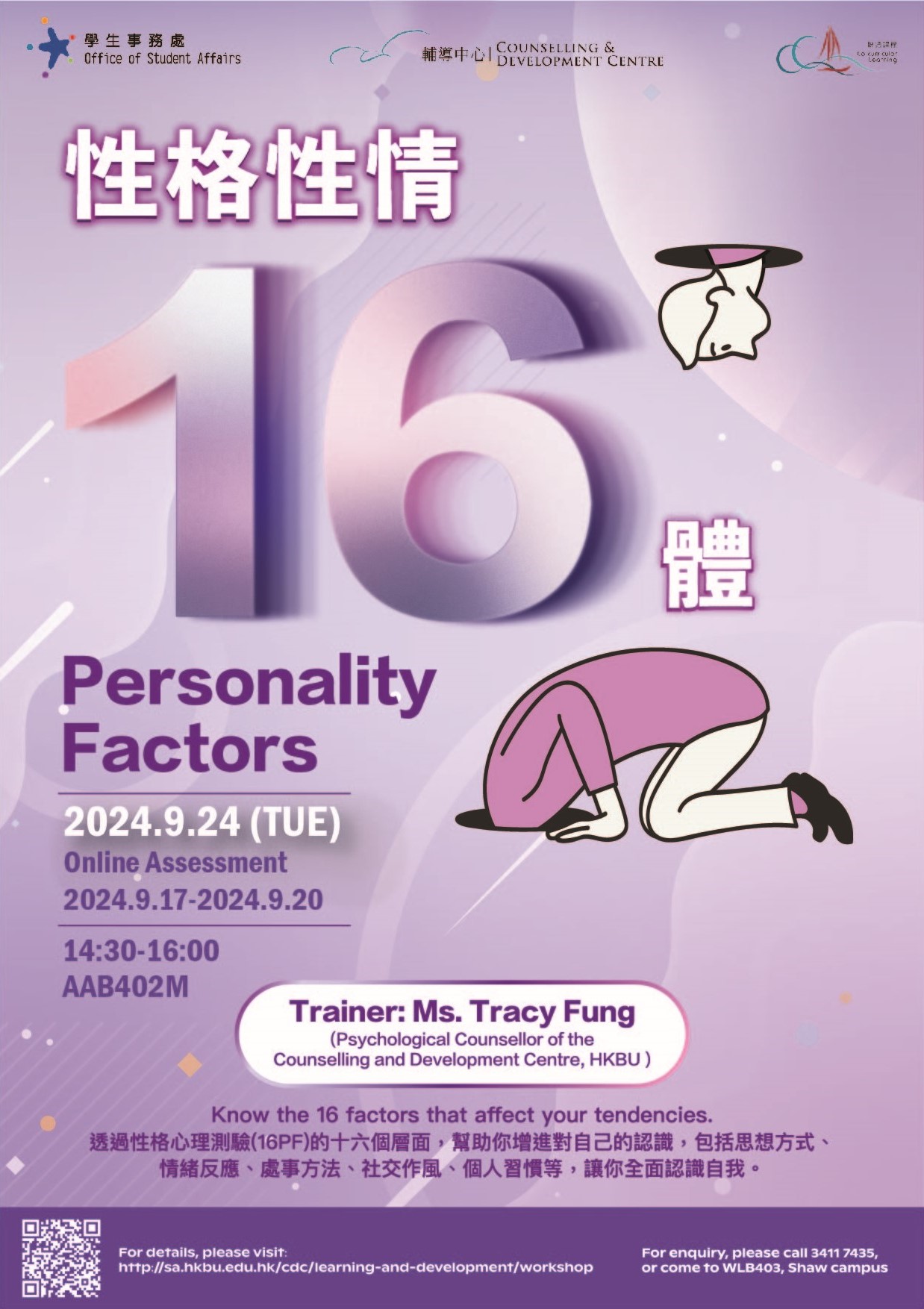 Poster of 16 Personality Factors
