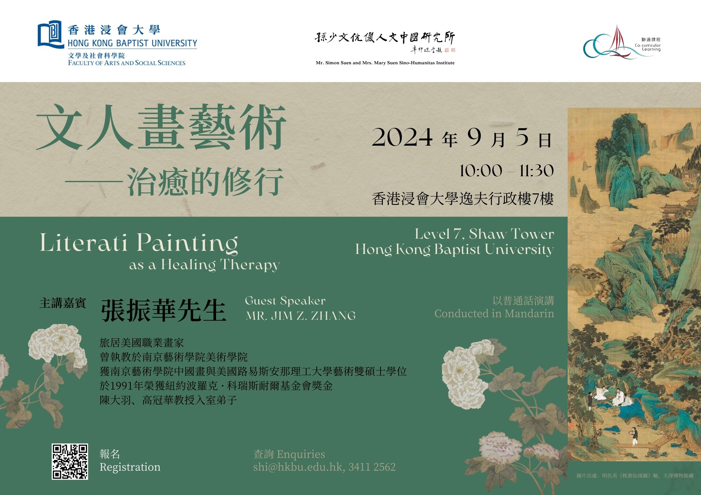 Poster of Public Lecture by Mr. Jim Z. Zhang: Literati Painting as a Healing Therapy