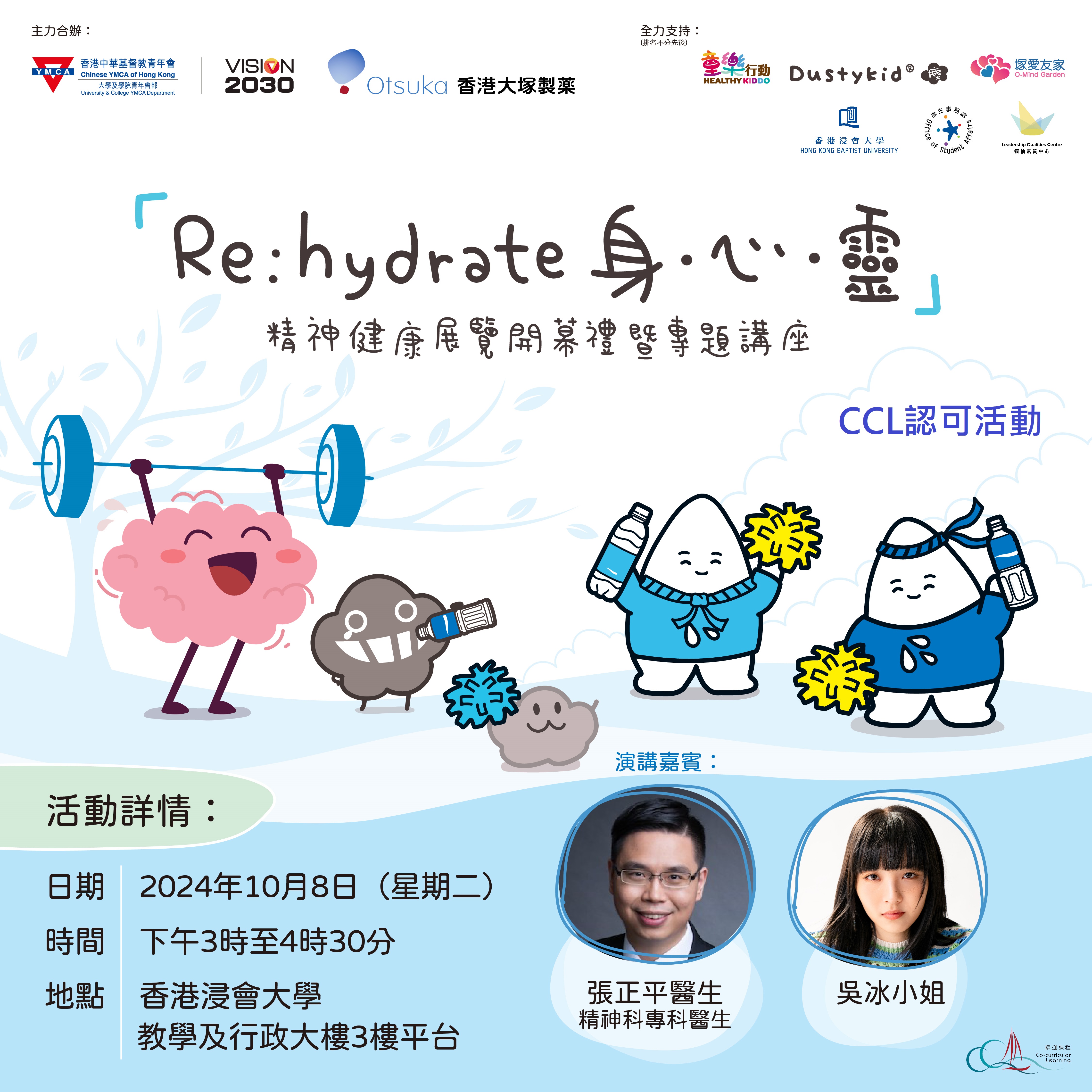 Poster of University YMCA: “Re:hydrate Body, Mind & Spirit” Mental Wellness Exhibition & Thematic Talk