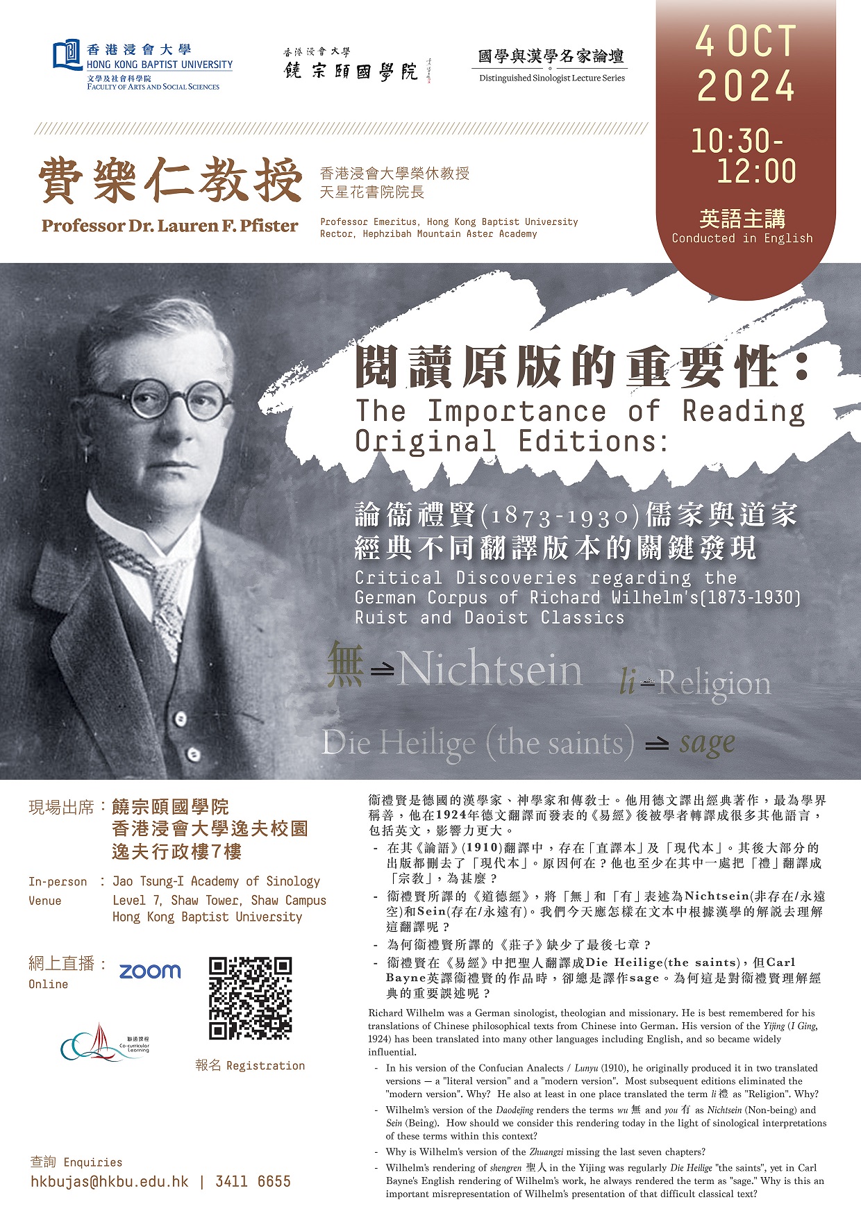 Poster of Distinguished Sinologist Lecture Series: The Importance of Reading Original Editions: Critical Discoveries regarding the German Corpus of Richard Wilhelm's(1873-1930) Ruist and Daoist Classics