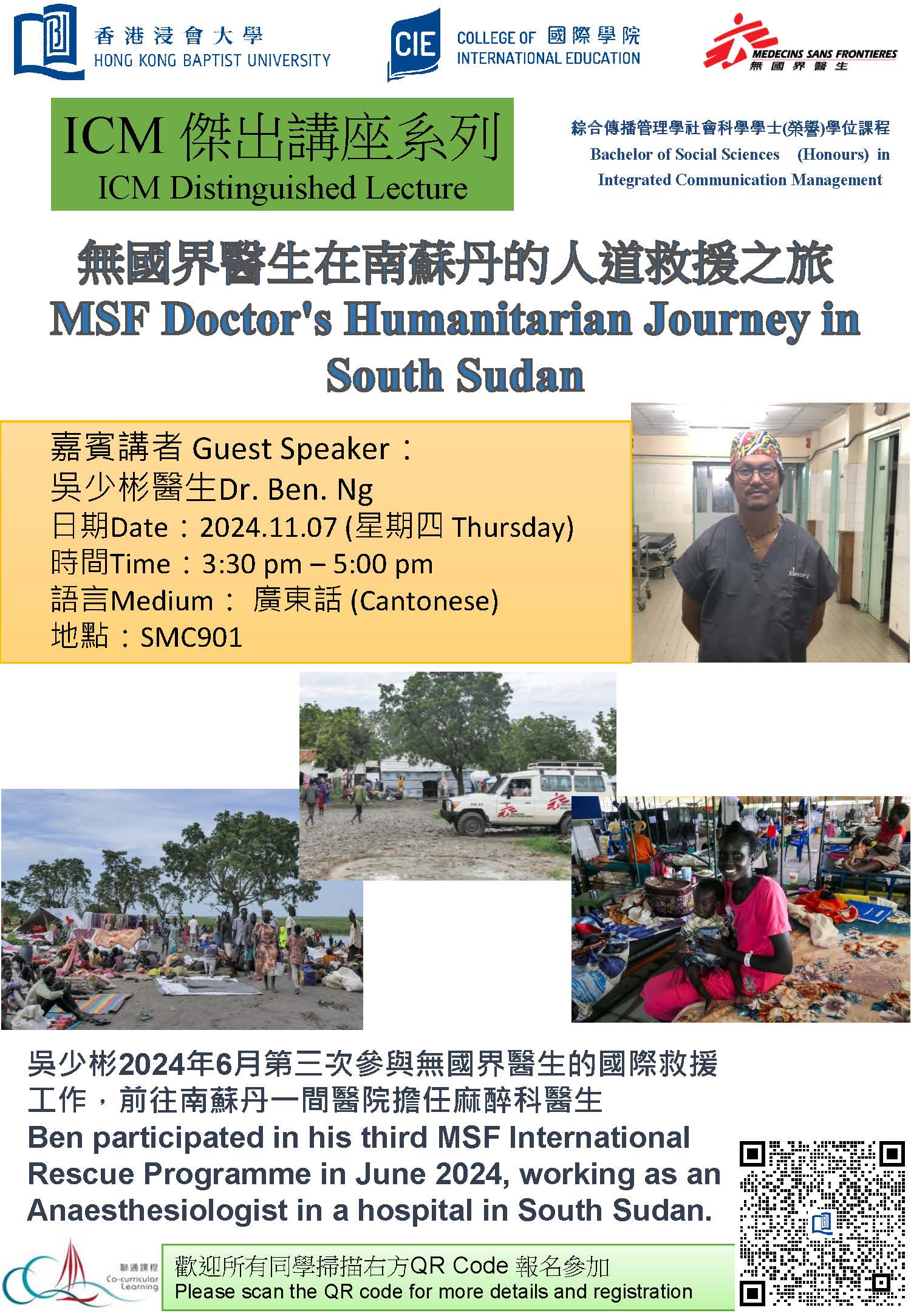Poster of MSF Doctor's Humanitarian Journey in South Sudan