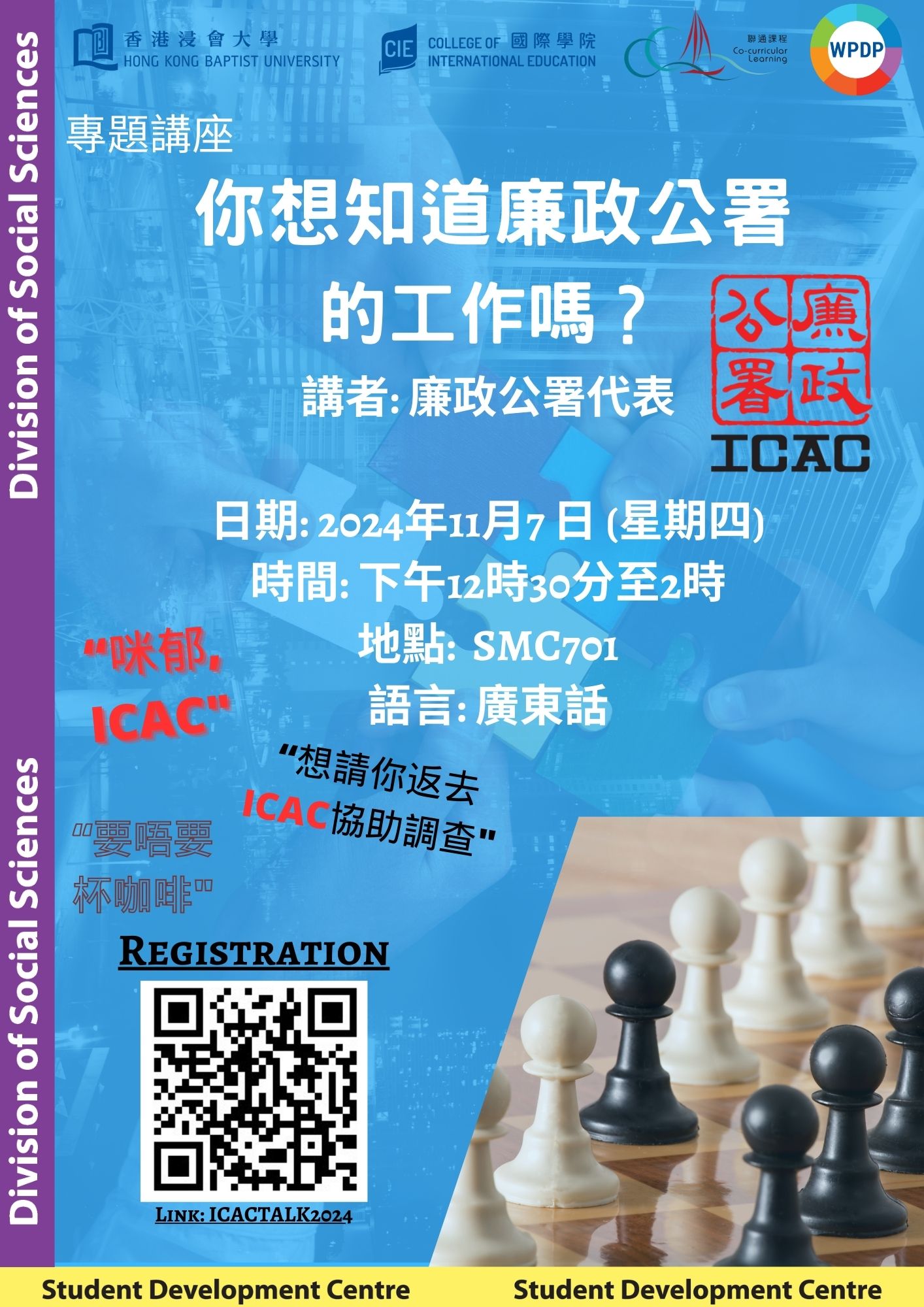 Poster of SODS Guest Speaker Series: ICAC Talk