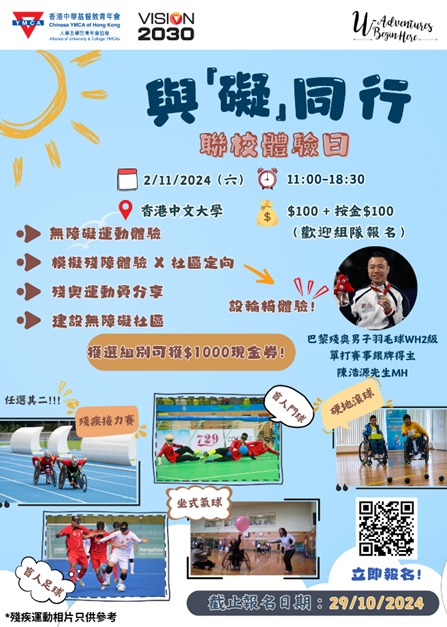 Poster of University YMCA: Joint-U Experiential Day "Beyond the Barriers"