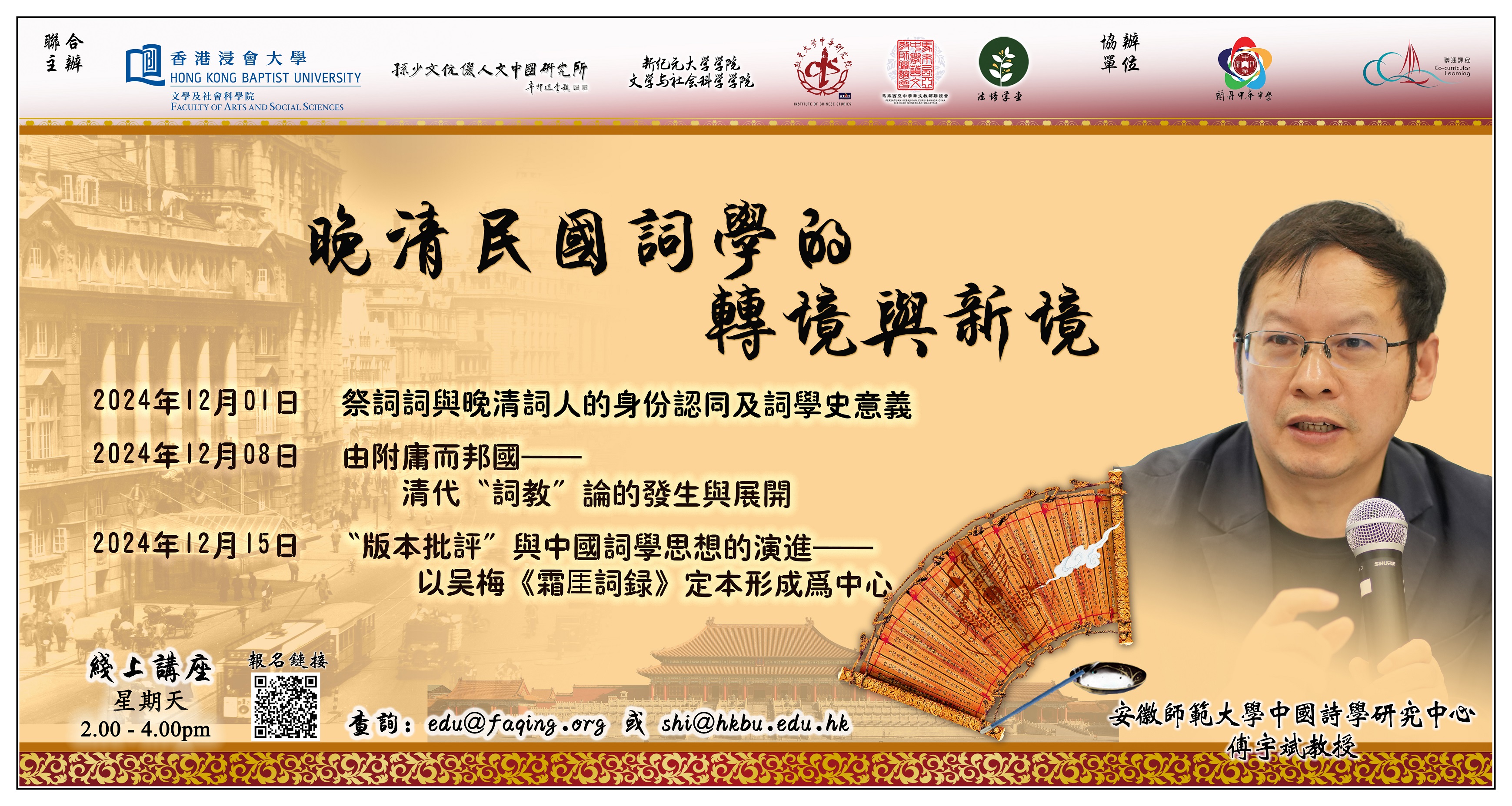 Poster of Ci-poetry Works that Worship “God of Ci-poetry”, Self-identity of Ci poets in Late Qing Dynasty, and Their Significance in the History of Ci Studies