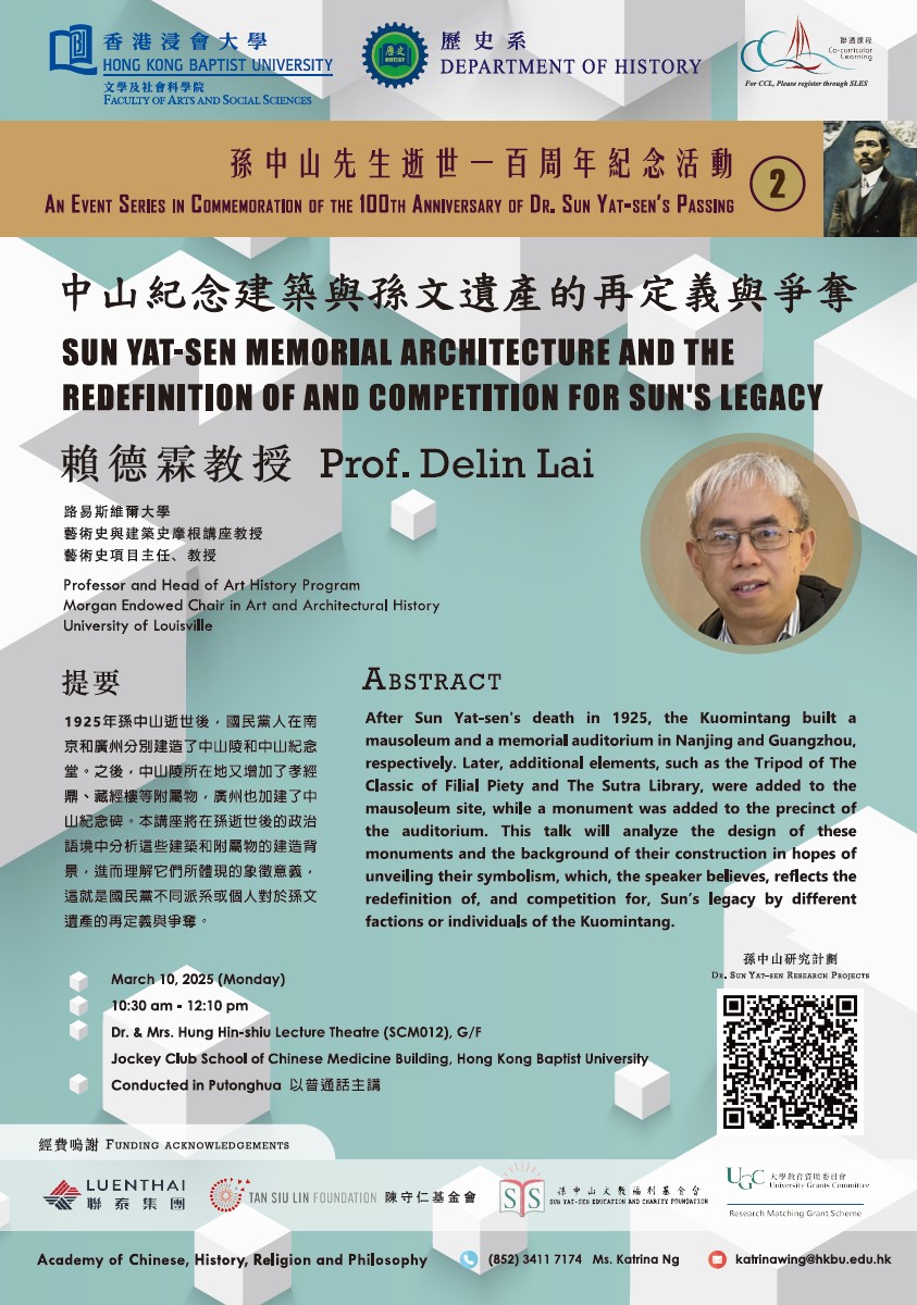 Poster of An Event Series in Commemoration of the 100th Anniversary of Dr. Sun Yat-sen's Passing: Sun Yat-sen Memorial Architecture and the Redefinition of and Competition for Sun's Legacy