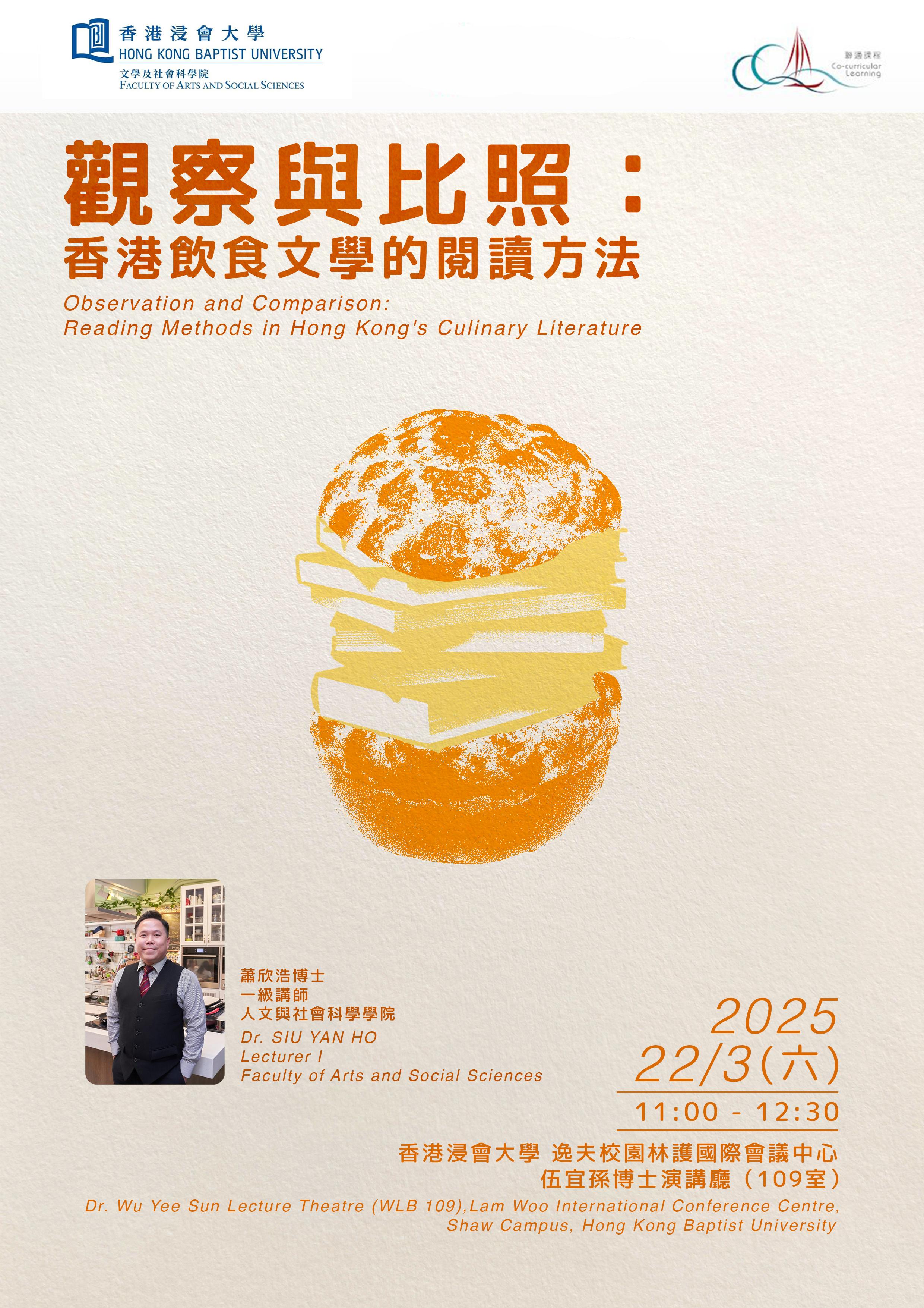 Poster of Observation and Comparison: Reading Methods in Hong Kong Culinary Literature