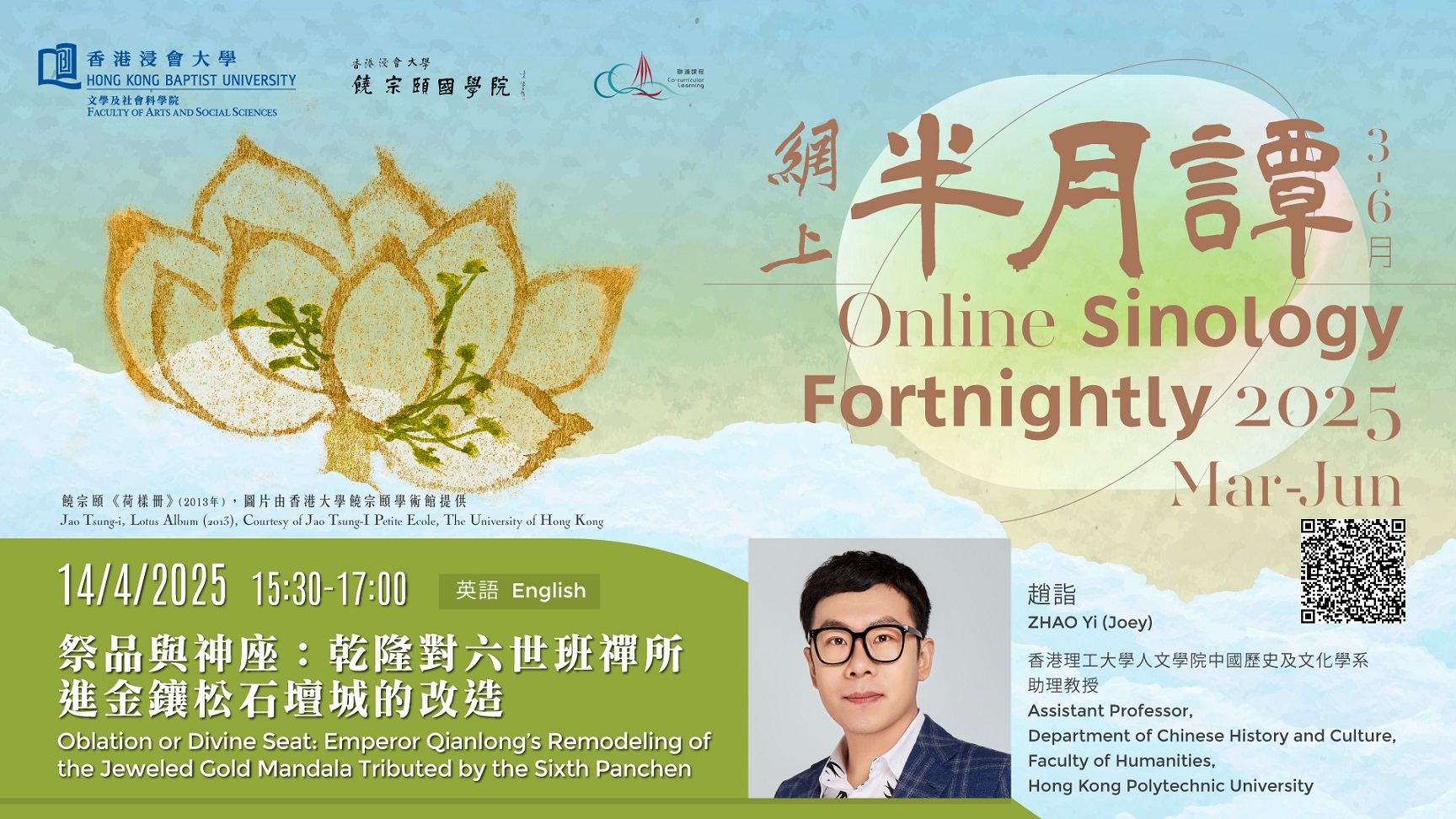 Poster of Online Sinology Fortnightly : Oblation or Divine Seat: Emperor Qianlong’s Remodeling of the Jeweled Gold Mandala Tributed by the Sixth Panchen