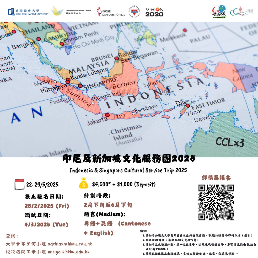 Poster of University YMCA:  Indonesia and Singapore Cultural Service Trip - Public Exhibition and Sharing