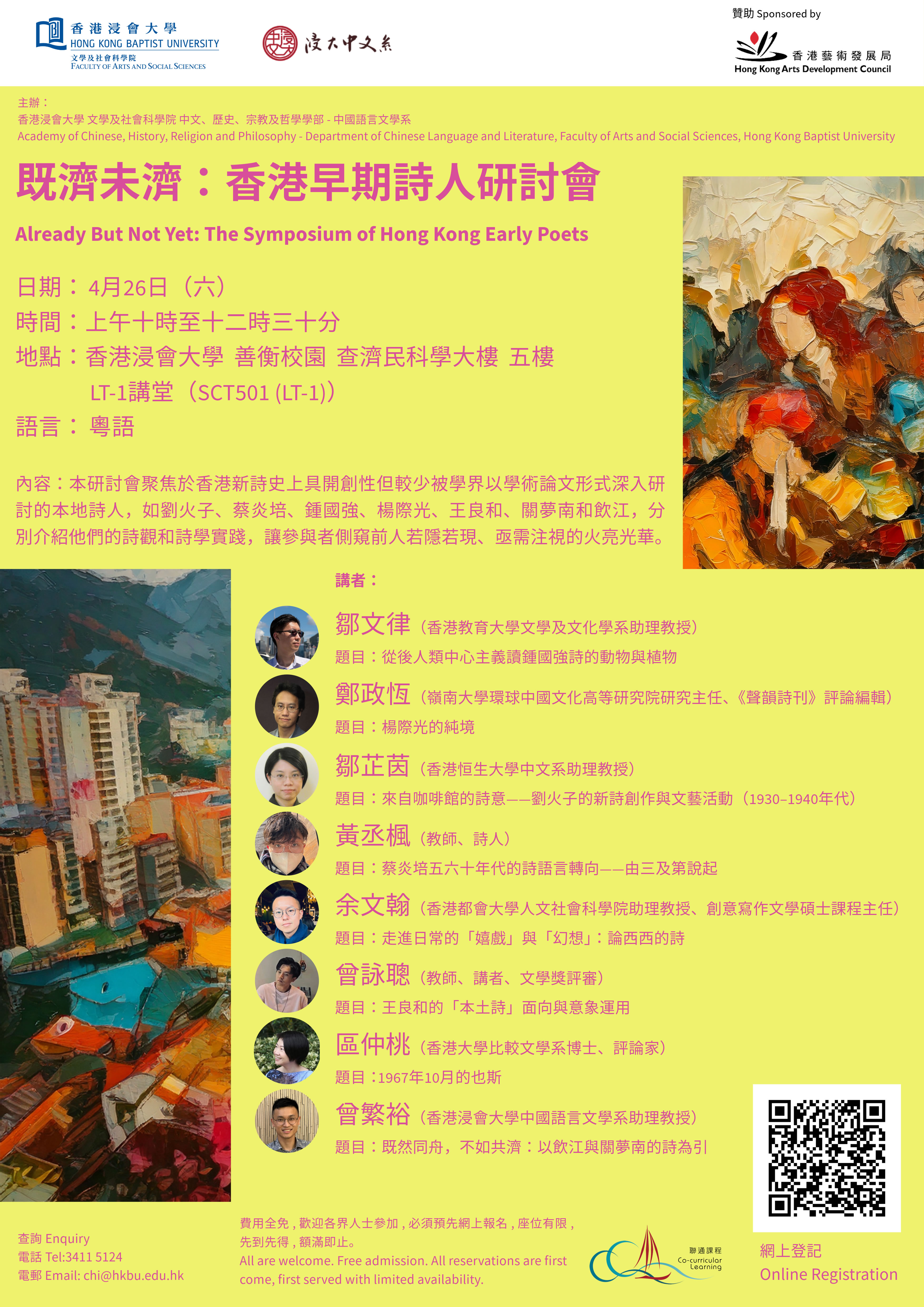 Poster of Already But Not Yet: The Symposium of Hong Kong Early Poets