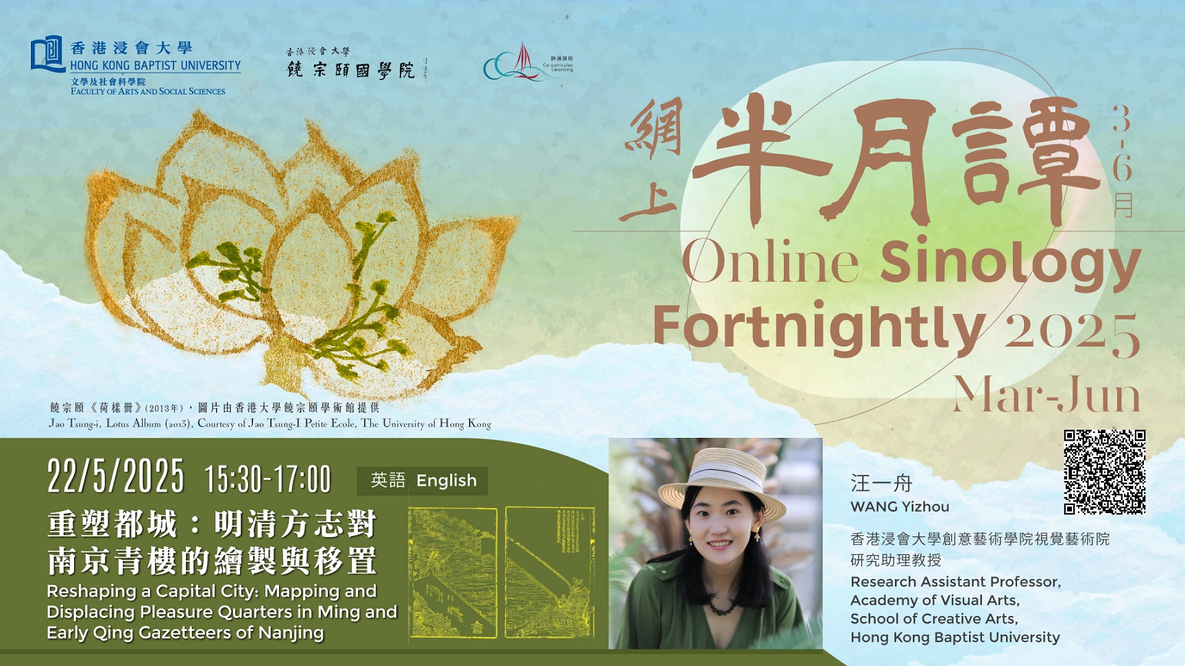 Poster of Online Sinology Fortnightly: Reshaping a Capital City: Mapping and Displacing Pleasure Quarters in Ming and Early Qing Gazetteers of Nanjing