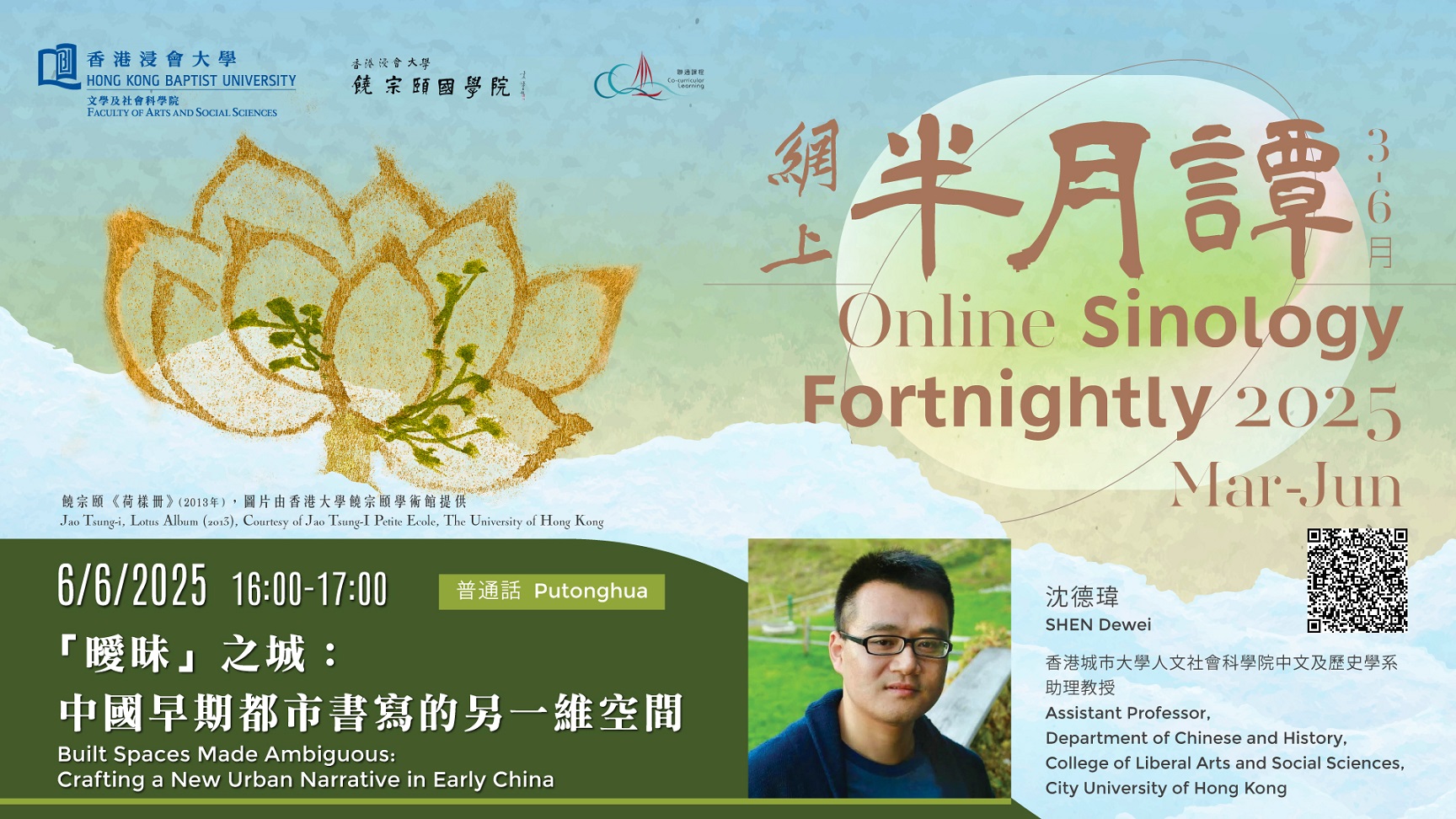 Poster of Online Sinology Fortnightly: Built Spaces Made Ambiguous: Crafting a New Urban Narrative in Early China