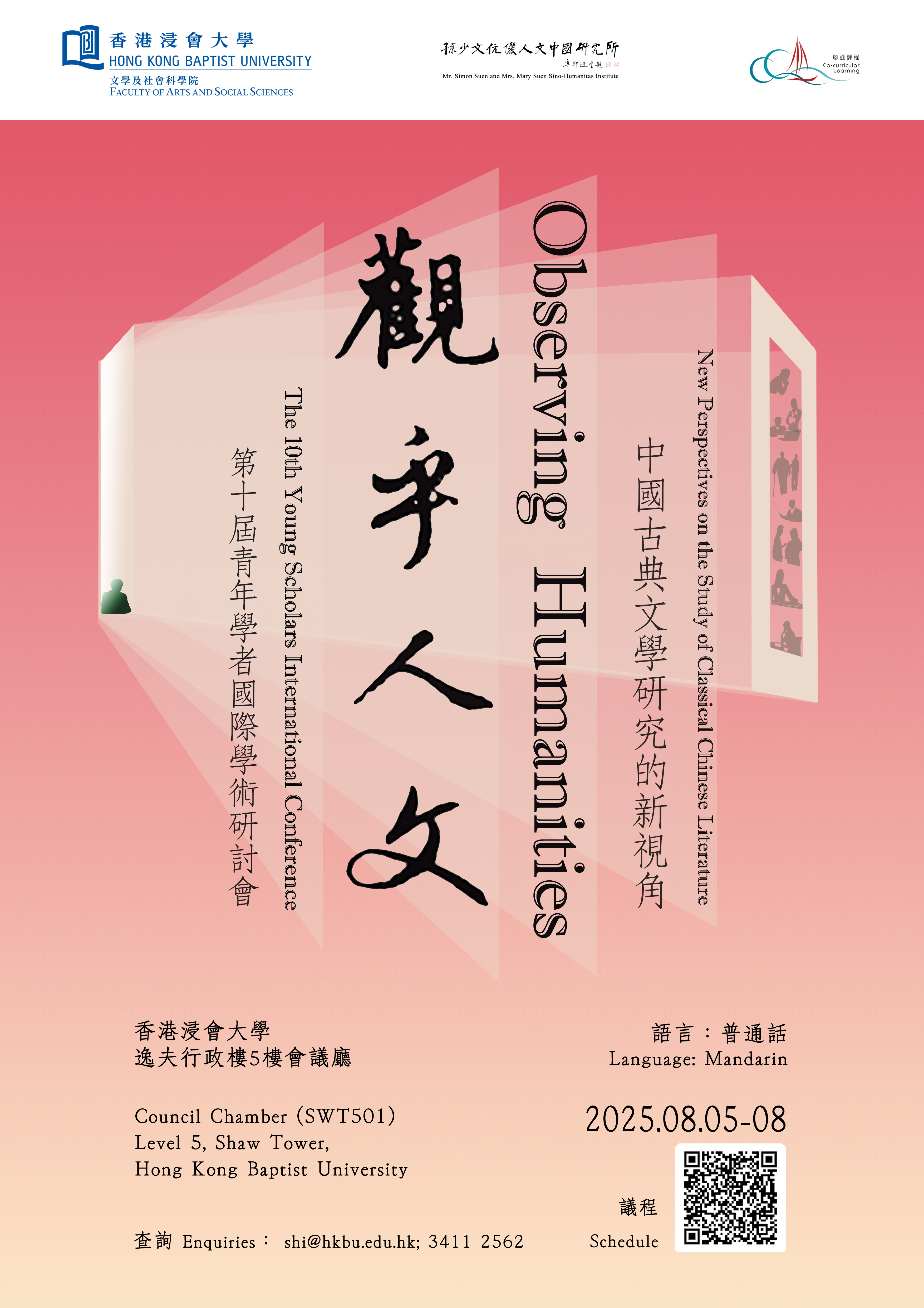 Poster of “Observing Humanities: New Perspectives on the Study of Classical Chinese Literature” The 10th Young Scholars International Conference