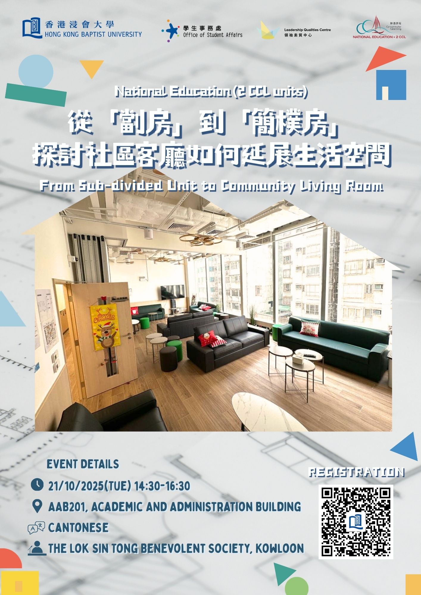 Poster of From Sub-divided Unit to Community Living Room