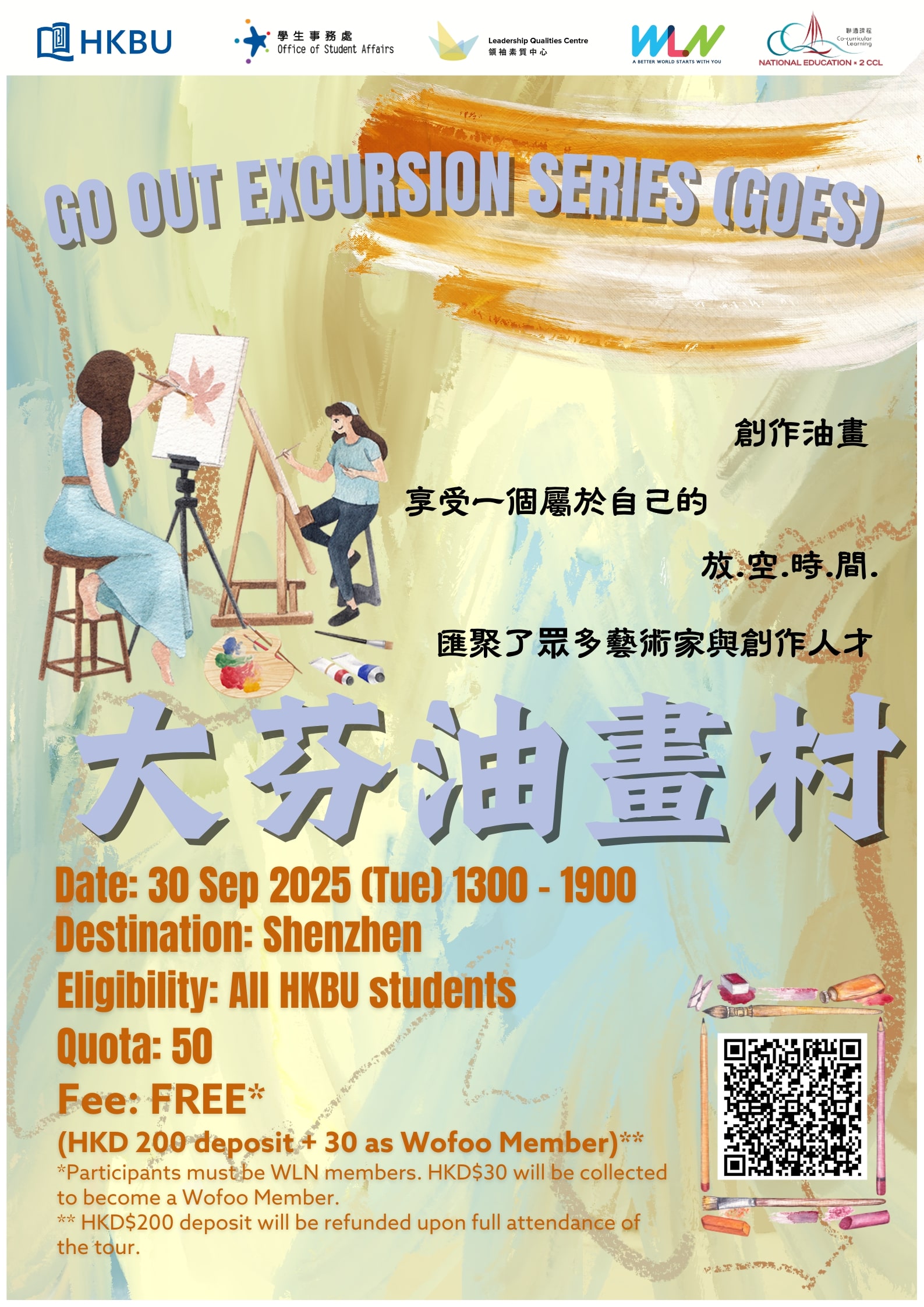 Poster of Go Out Excursion Series (Shenzhen Technology and Culture Exploration Tour)