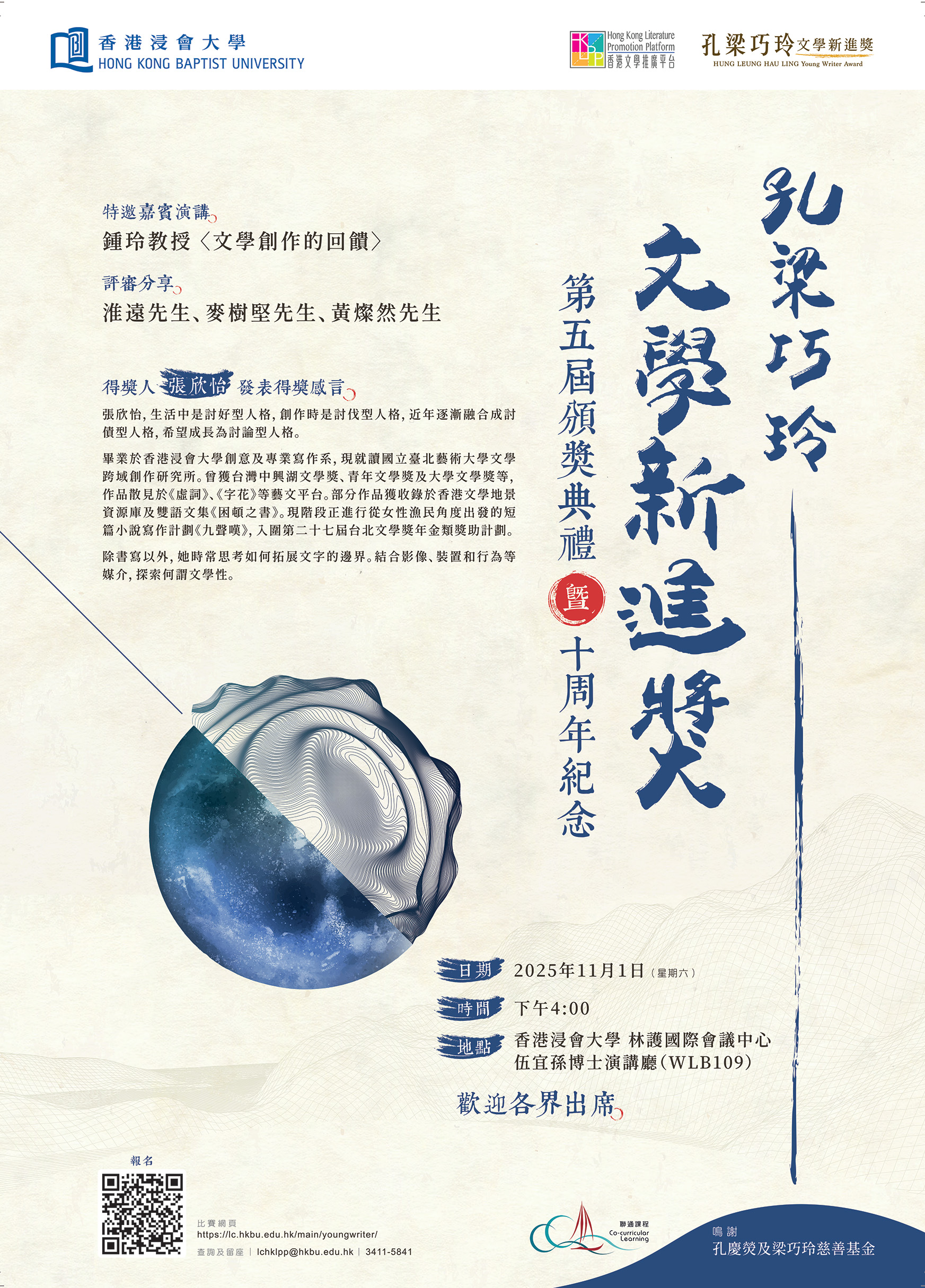 Poster of The 5th Hung Leung Hau Ling Young Writer Award Presentation Ceremony & 10th Anniversary Celebration