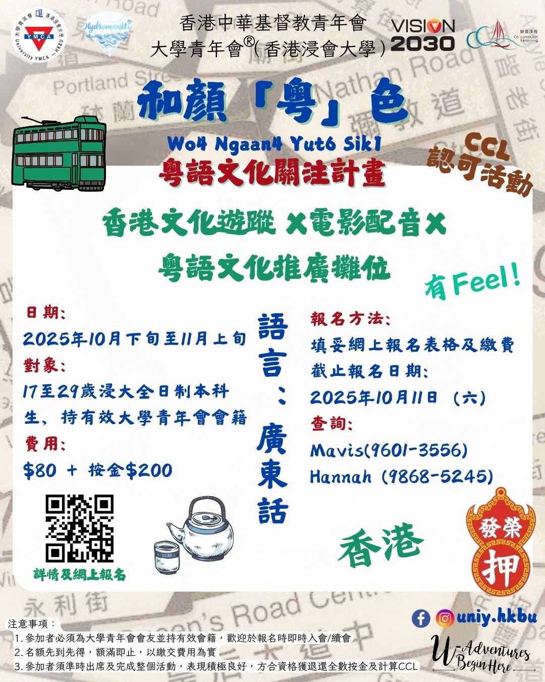 Poster of University YMCA: Cantonese Culture Awareness Series - Cantonese cultural booth promotion