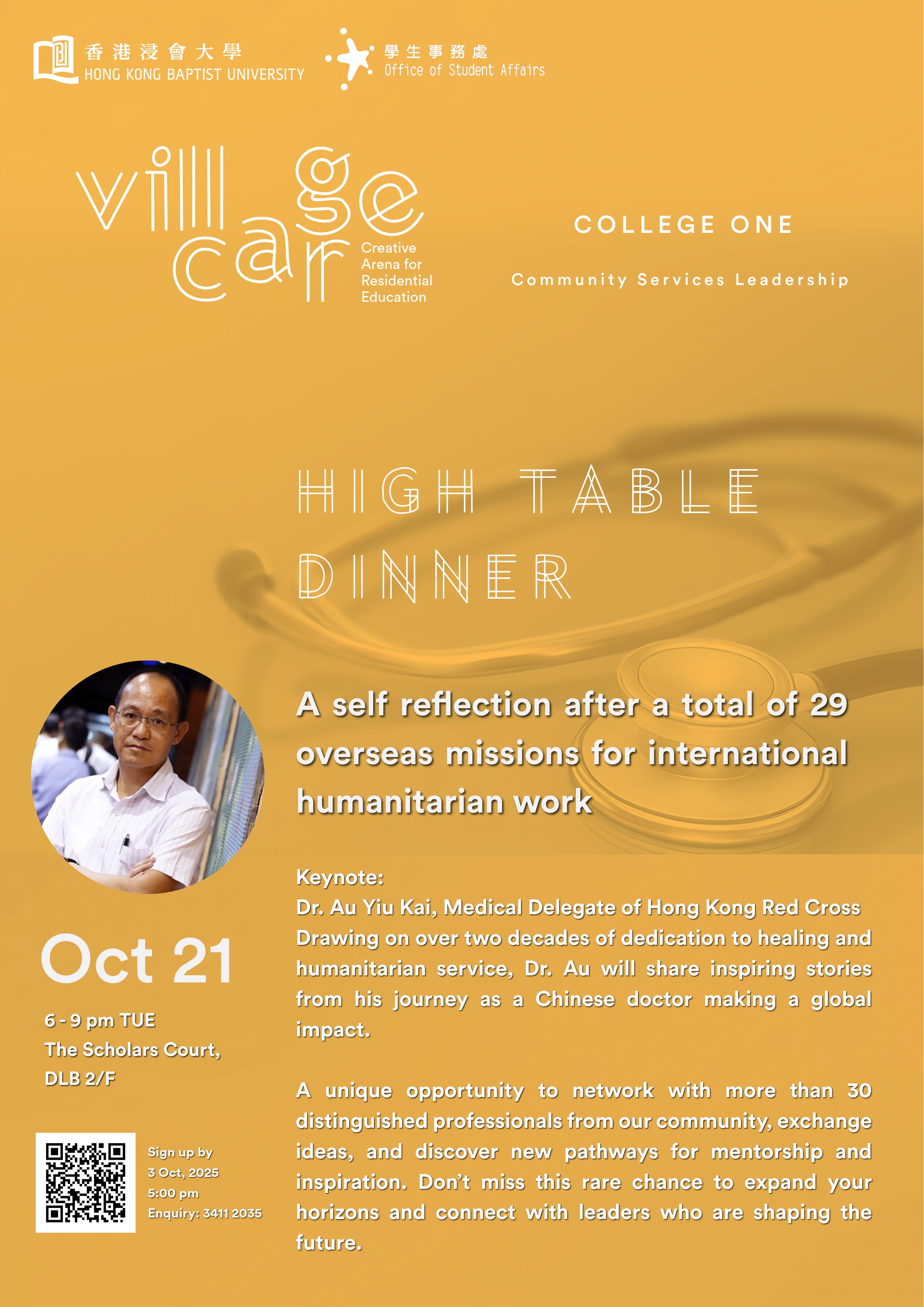 Poster of Village CARE College 1 High Table Dinner (21 Oct 2025)