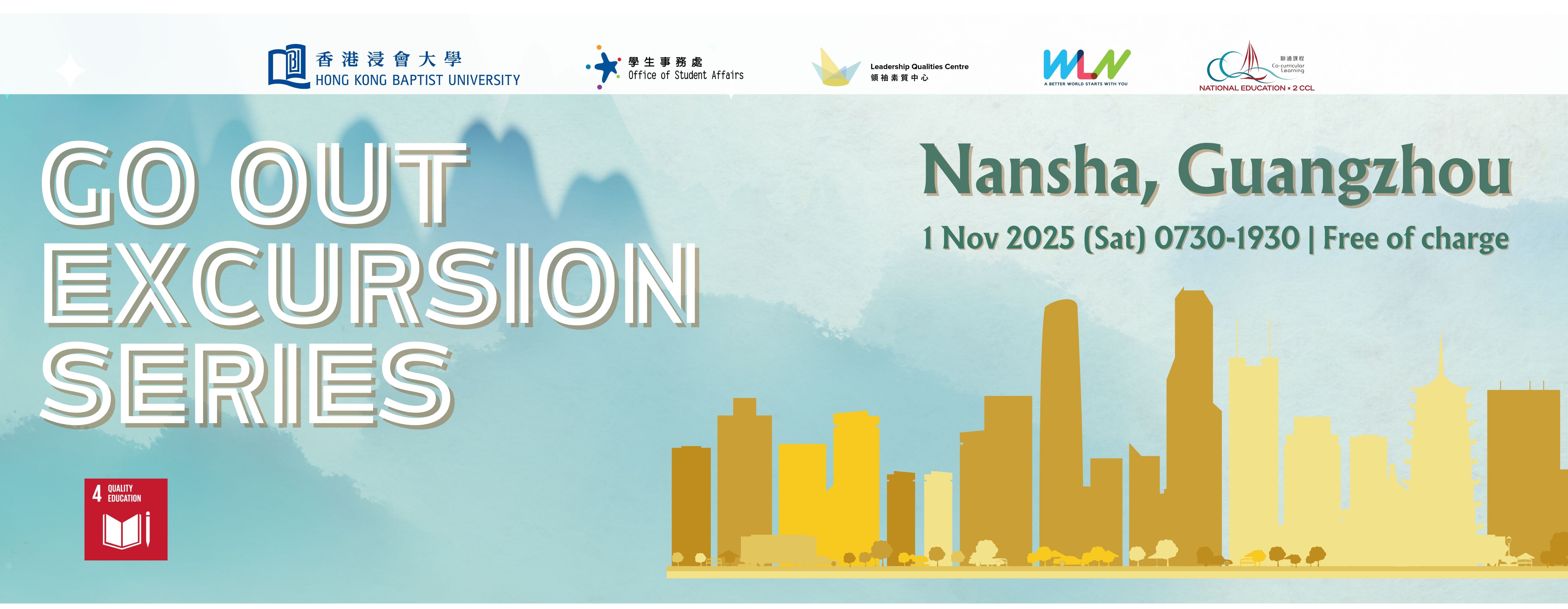 Poster of Go Out Excursion Series (Day Trip to Nansha Guangzhou)