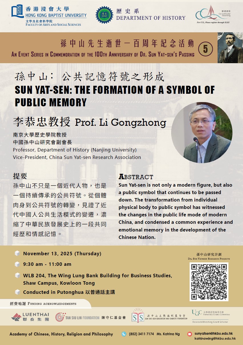 Poster of An Event Series in Commemoration of the 100th Anniversary of Dr. Sun Yat-sen's Passing: Sun Yat-sen: The Formation of a Symbol of Public Memory