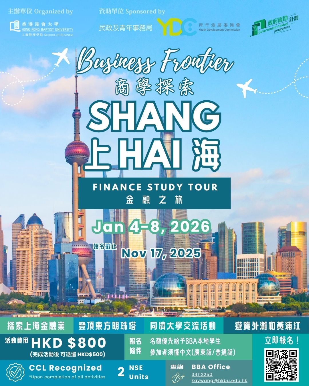 Business Frontier: Shanghai Finance Tour