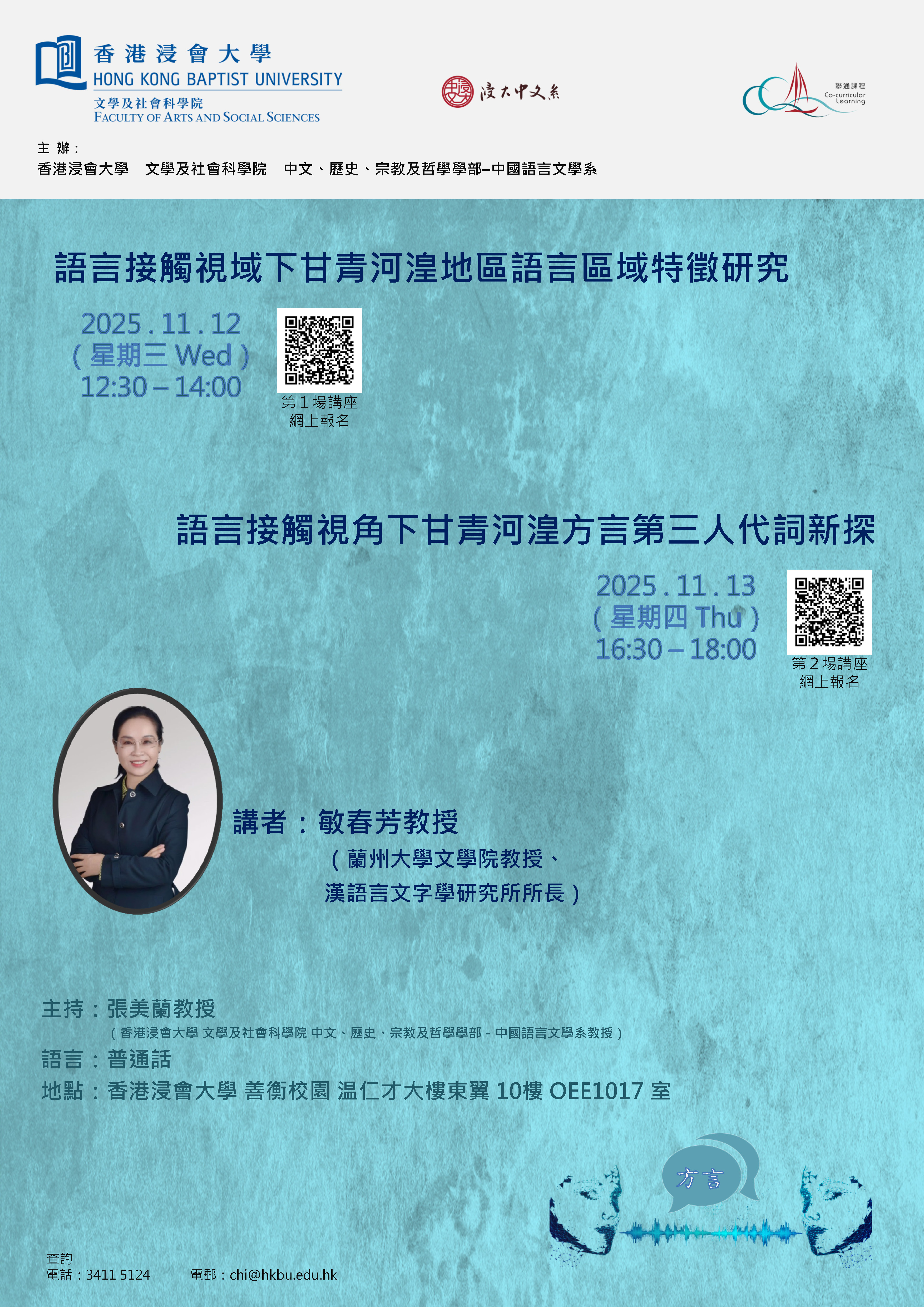 Poster of The Orign of the Third Person Pronouns of Hehuang Dialect in Gansu-Qinghai District