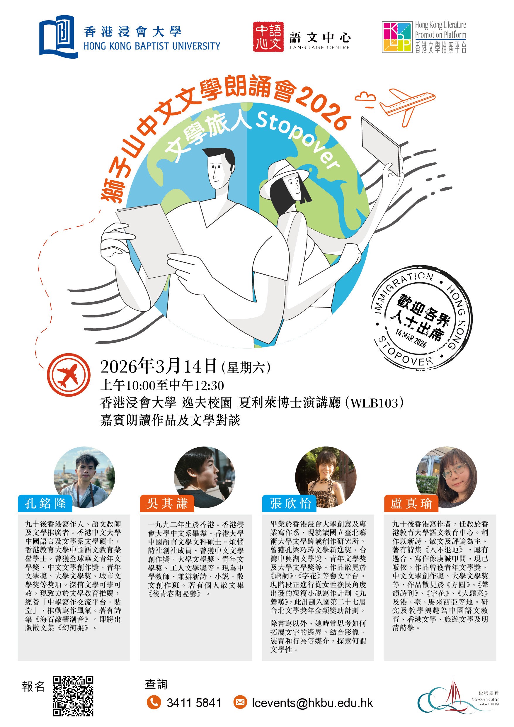 Poster of The Lion Rock Chinese Literature Reading 2026