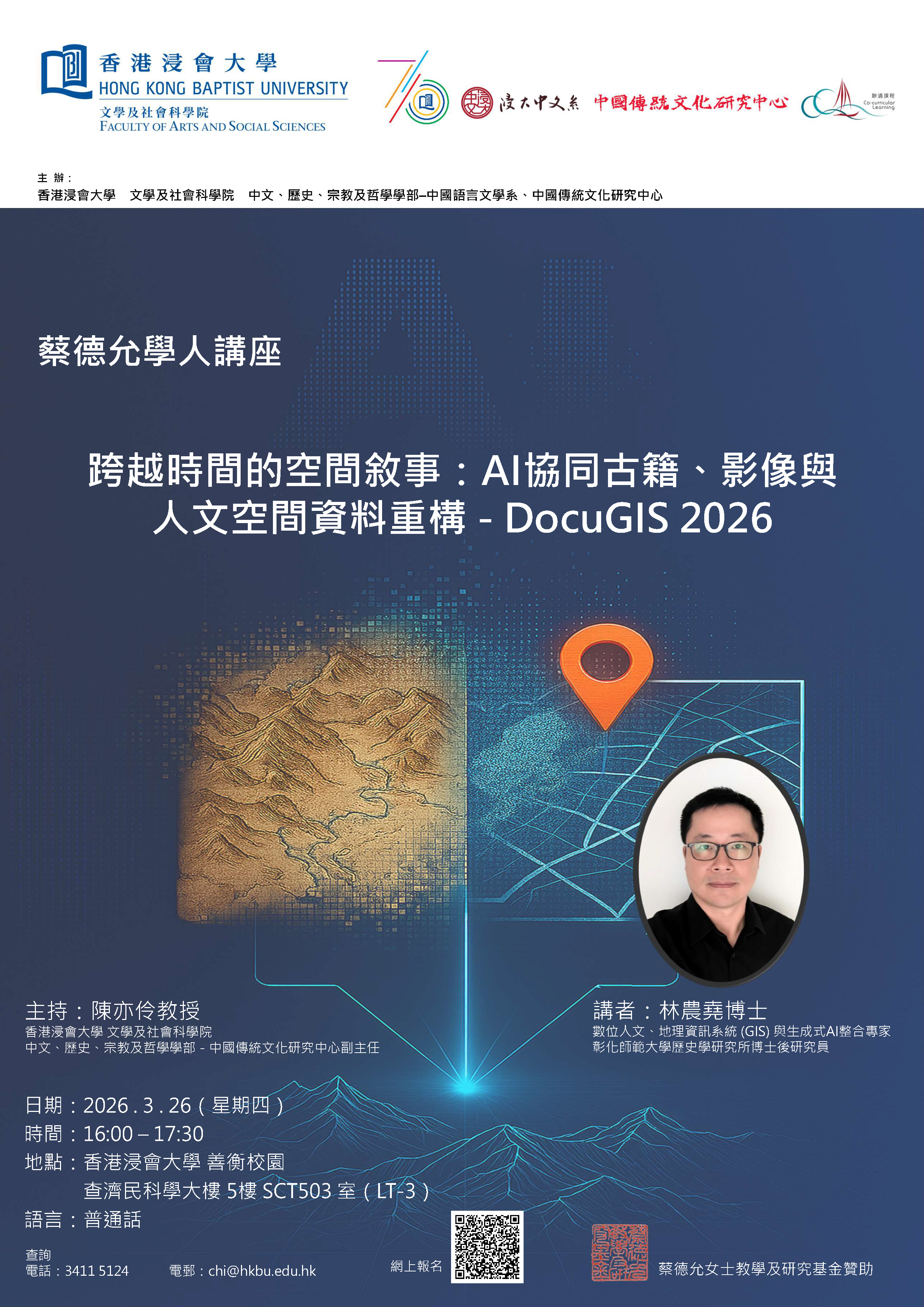 Poster of Trans-Temporal Spatial Narratives: AI-Augmented Reconstruction of Classical Texts, Images, and Humanistic Spatial Data in the DocuGIS 2026