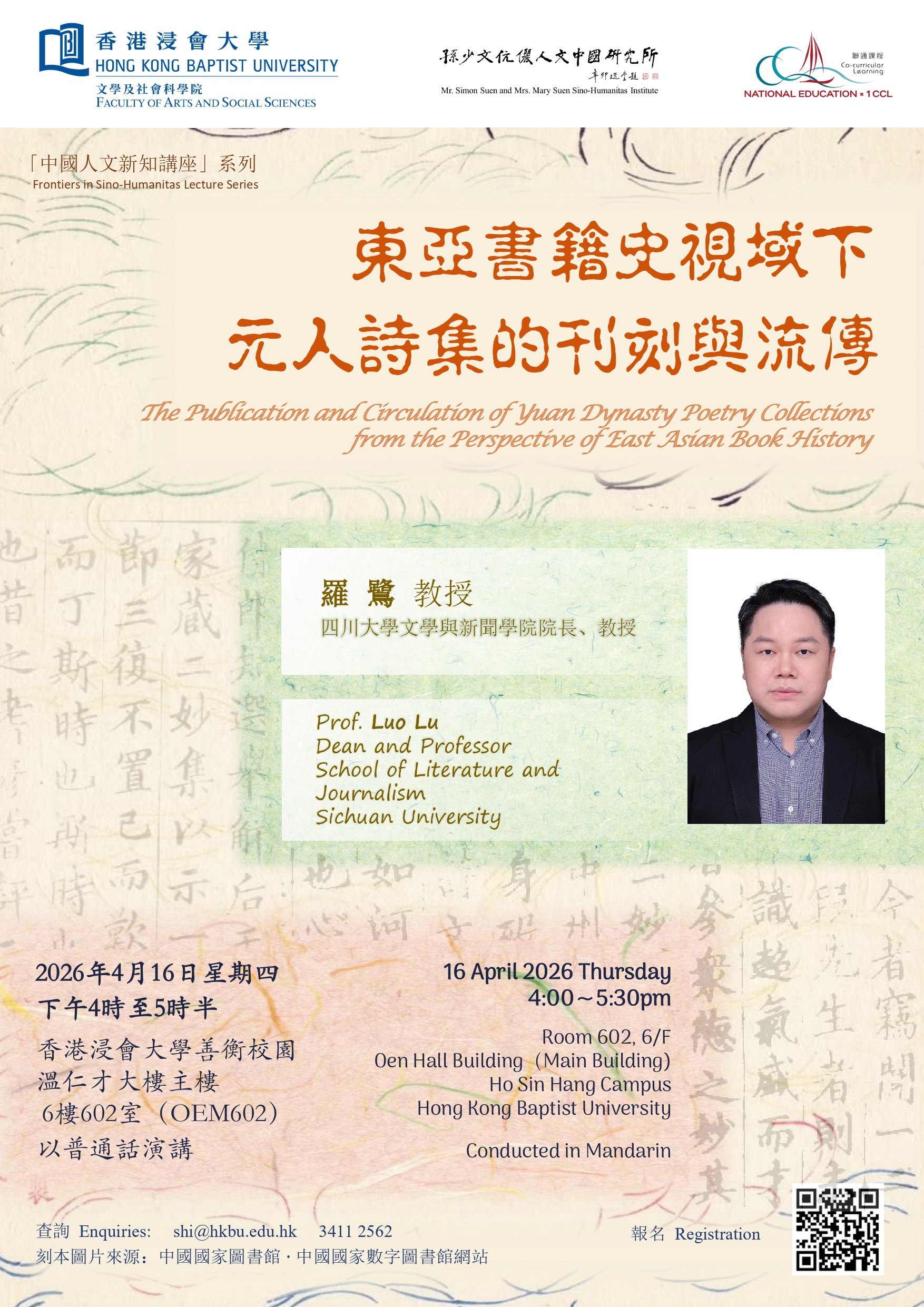 Poster of The Publication and Circulation of Yuan Dynasty Poetry Collections from the Perspective of East Asian Book History