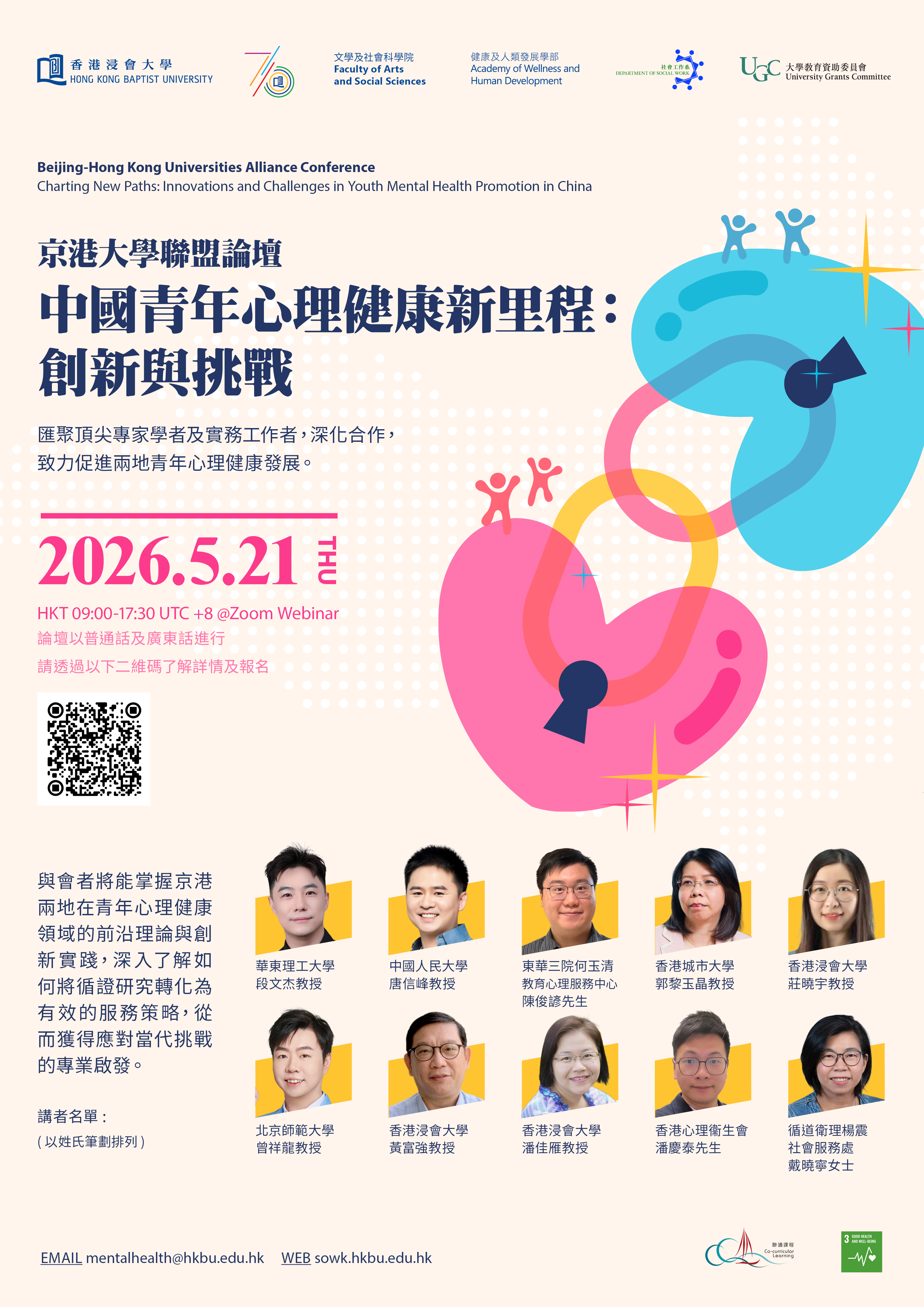Beijing-Hong Kong Universities Alliance Conference  Charting New Paths: Innovations and Challenges in Youth Mental Health Promotion in China