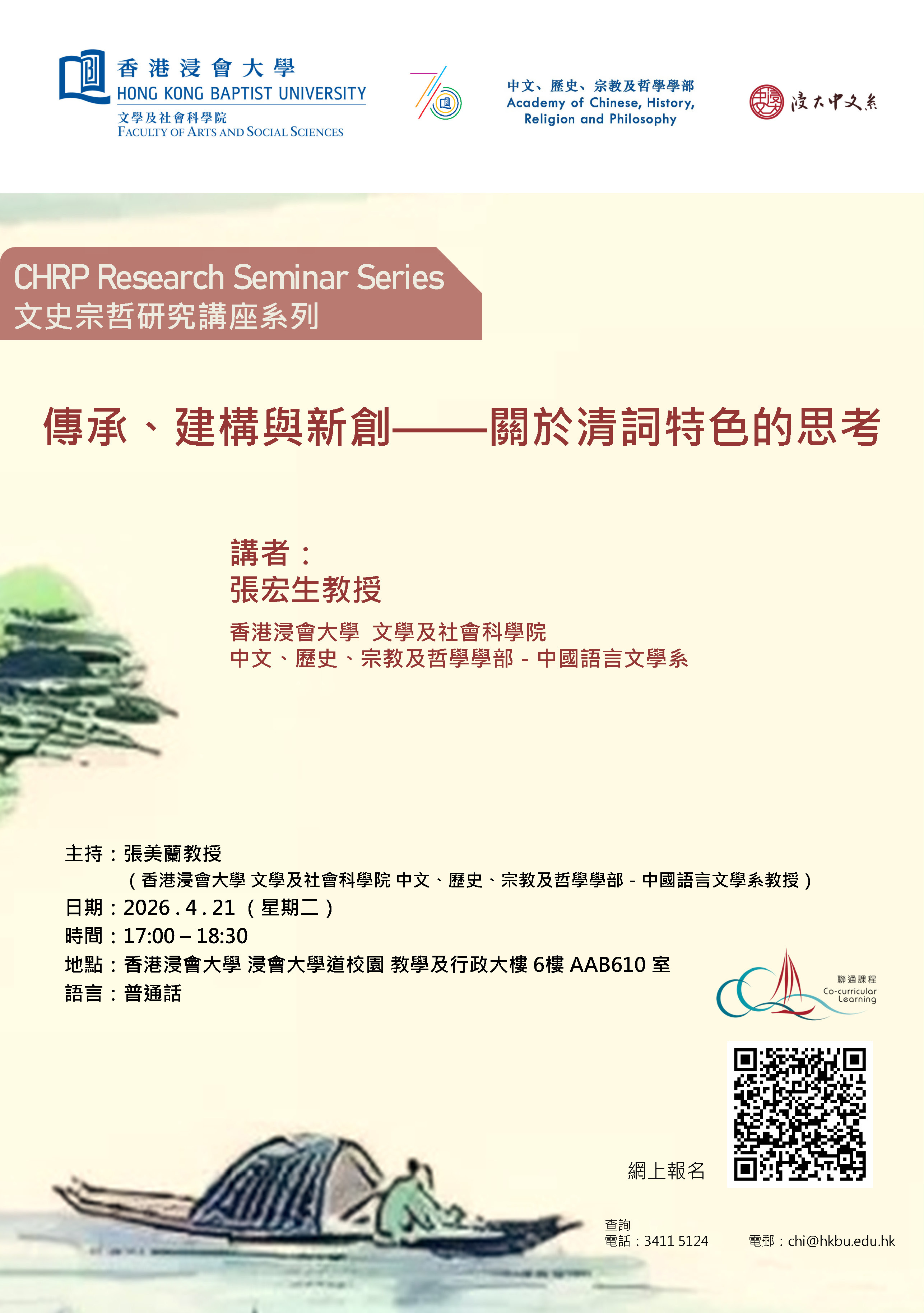 Poster of Inheritance, Construction, and Innovation: Thinking Through the Unique Features of Qing Ci