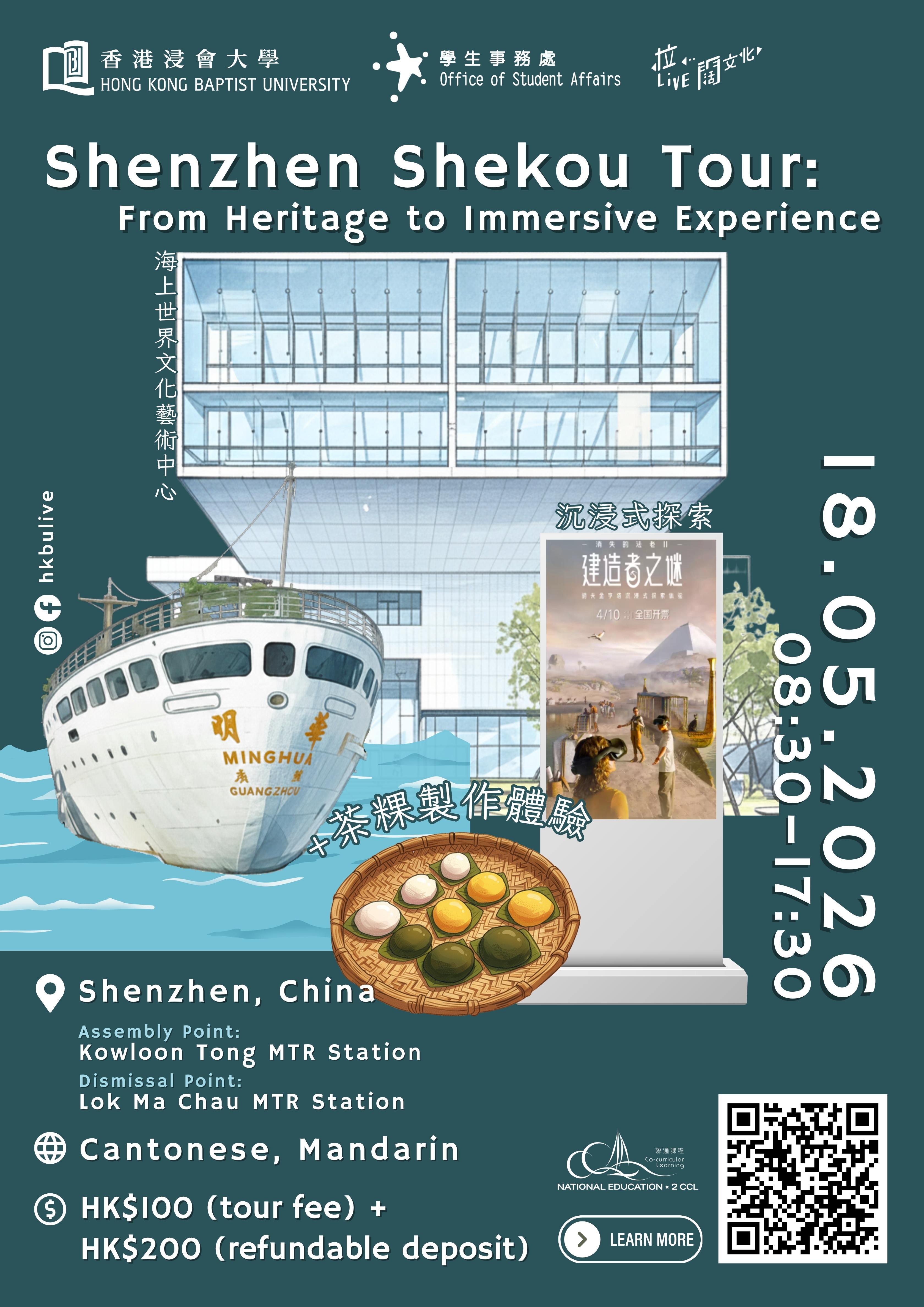 Shenzhen Shekou Tour: From Heritage to Immersive Experience