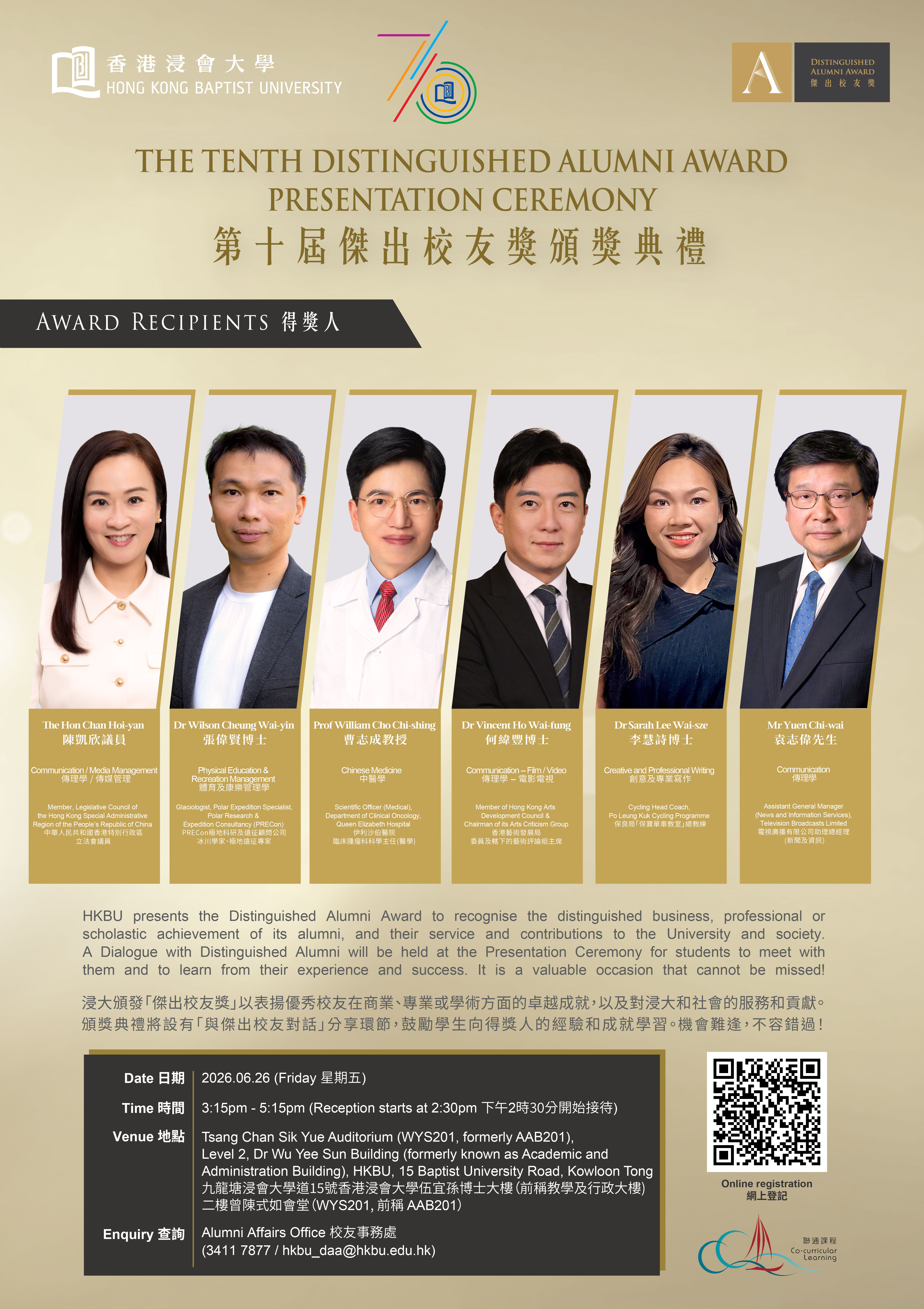 The Tenth HKBU Distinguished Alumni Award Presentation Ceremony