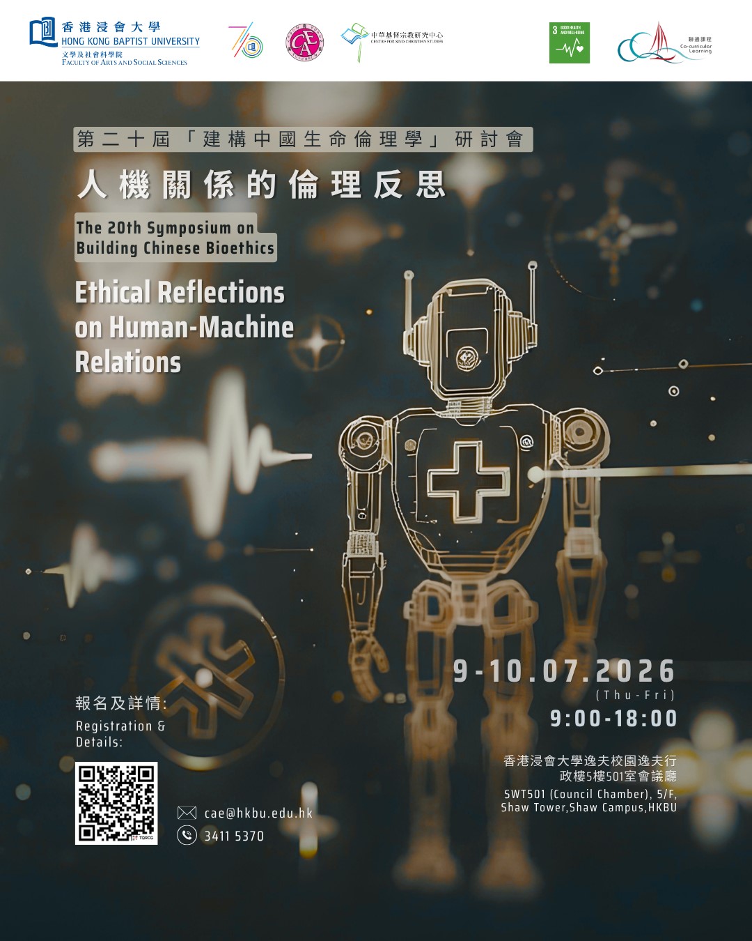 The 20th Symposium on Building Chinese Bioethics “Ethical Reflections on Human-Machine Relations” - Session 10-11