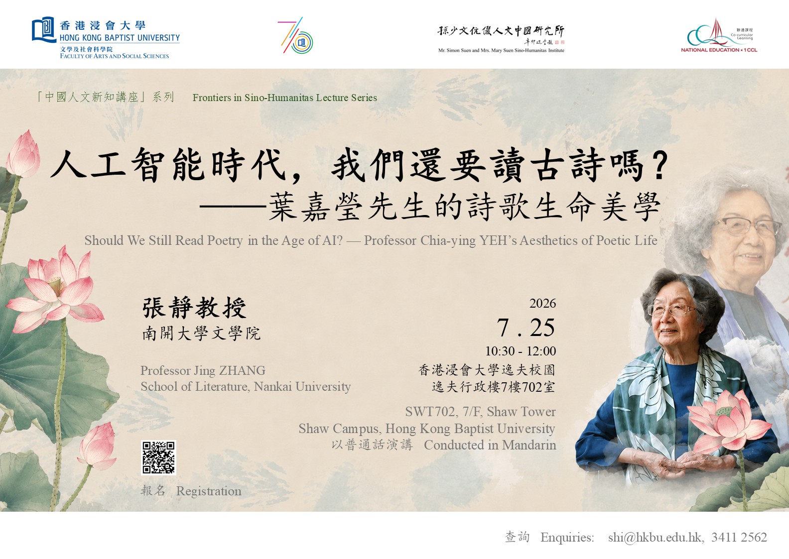 Should we still read poetry in the Age of AI? --Professor Chia-ying YEH's Aesthetics of Poetic Life