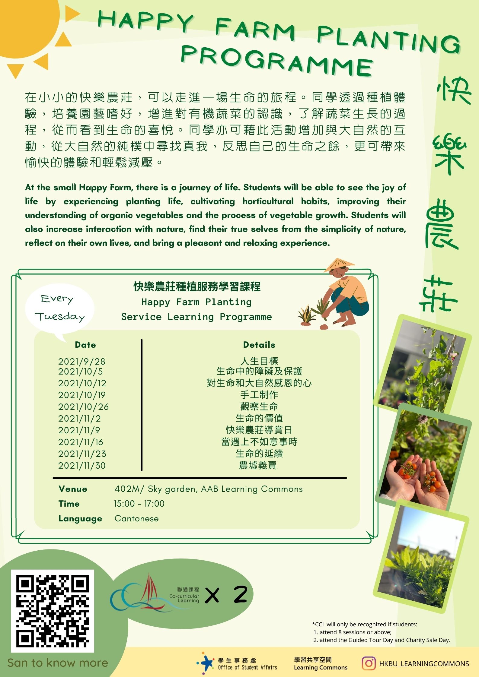 Poster of [CCL x2] Happy Farm Planting Service Learning Programme - Happy Farm Guided Tour Day