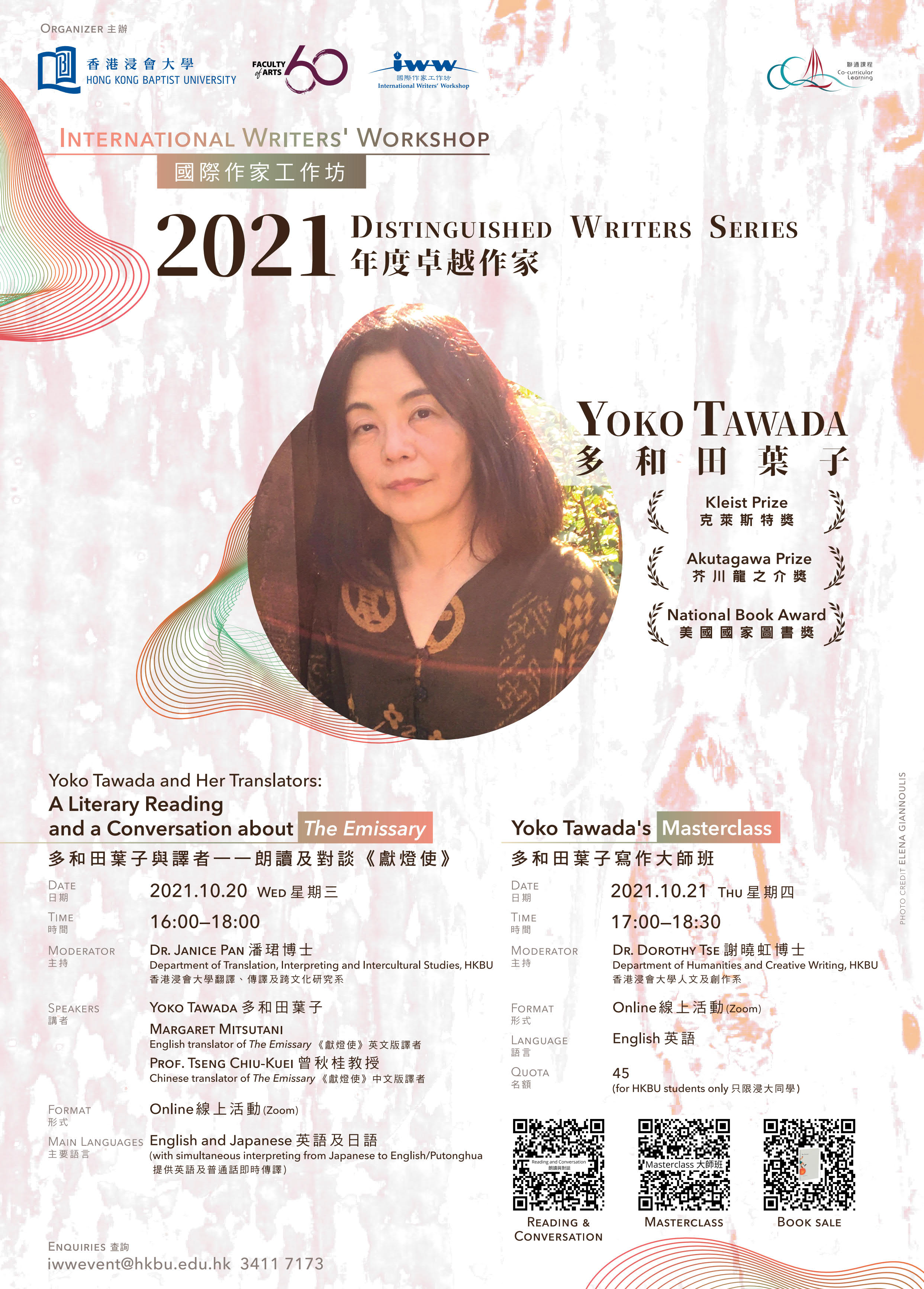 Poster of IWW 2021 Distinguished Writer Series Yoko Tawada's Masterclass